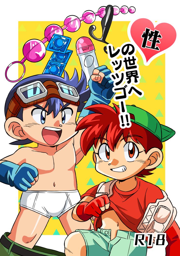 性の世界へレッツゴー!! page 1 full