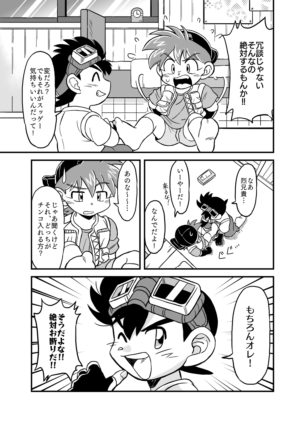 性の世界へレッツゴー!! page 4 full