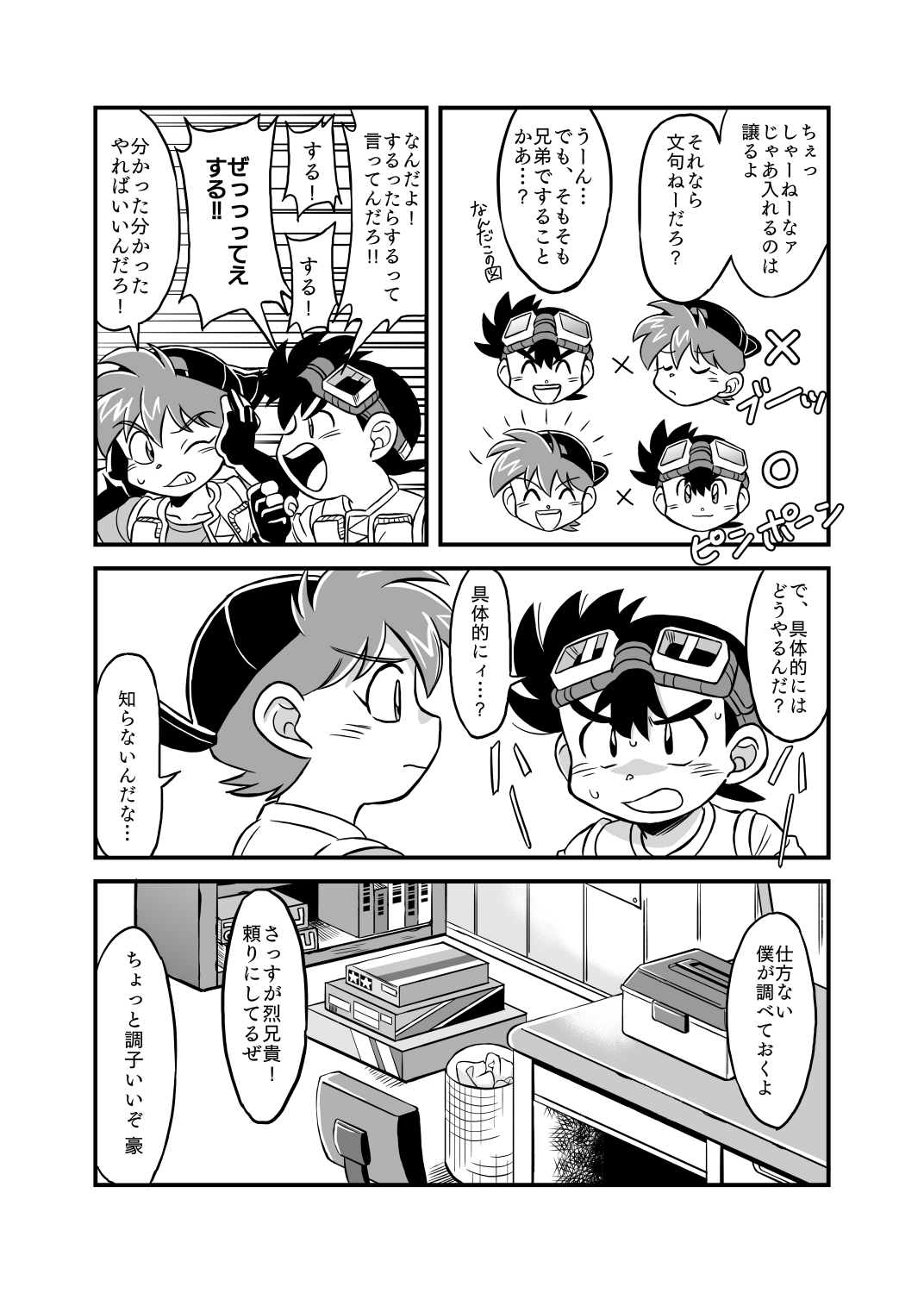 性の世界へレッツゴー!! page 5 full