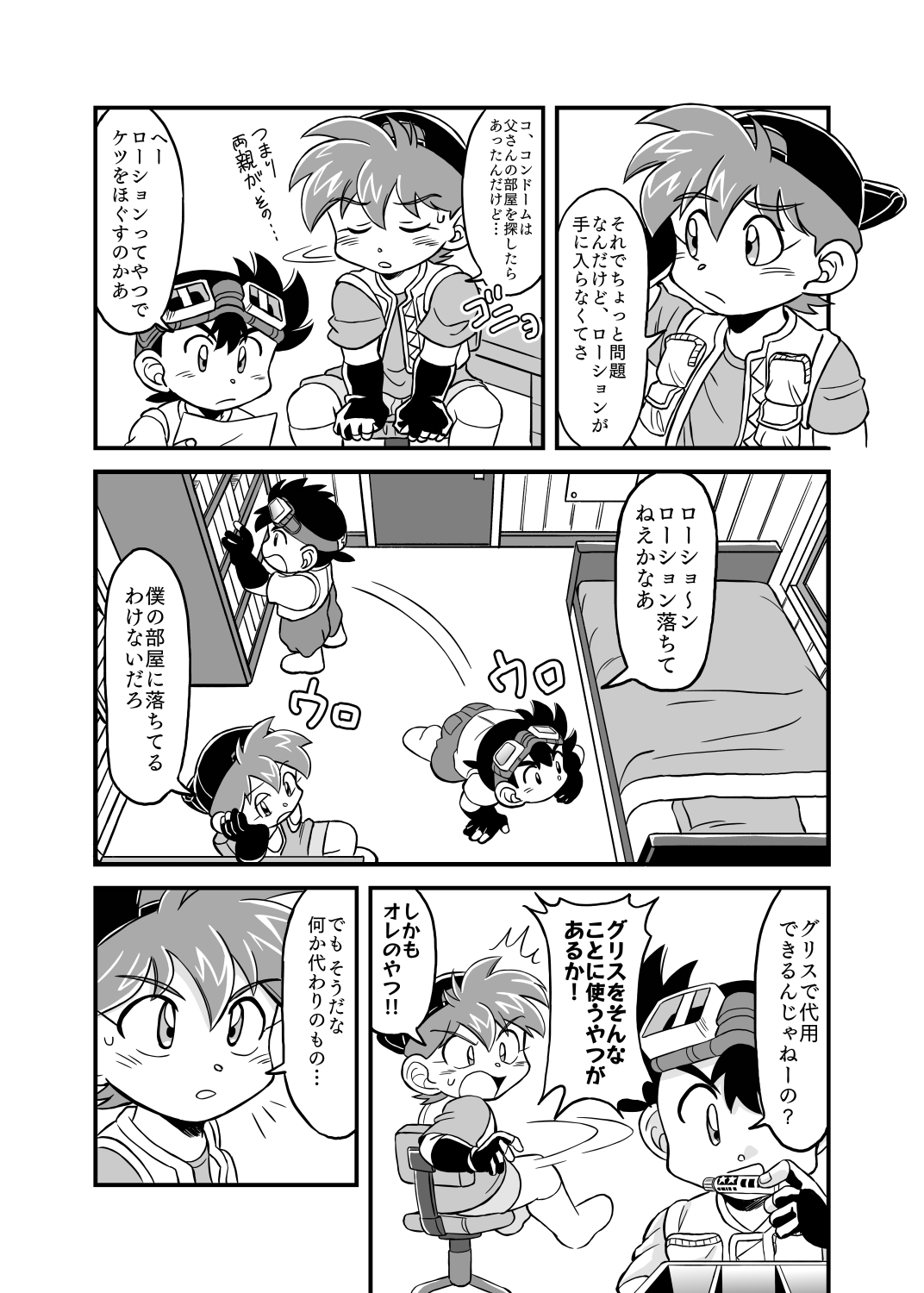 性の世界へレッツゴー!! page 7 full