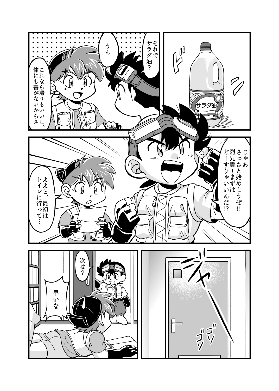 性の世界へレッツゴー!! page 8 full