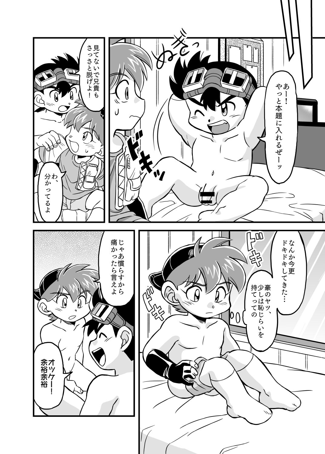 性の世界へレッツゴー!! page 9 full