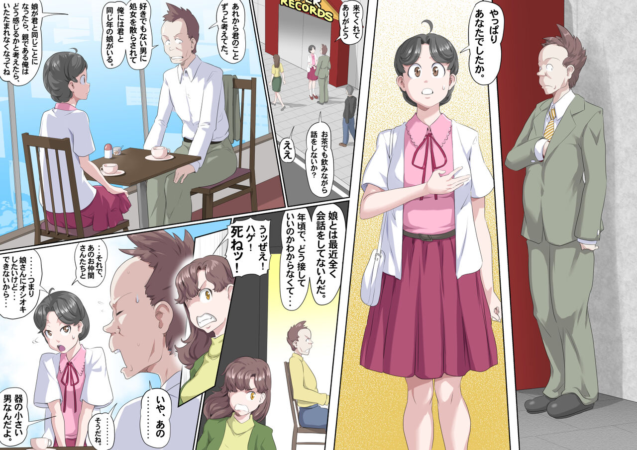 【頑G43-2】がんばれお爺ちゃん～爺ちゃんと三人娘・後編 page 2 full