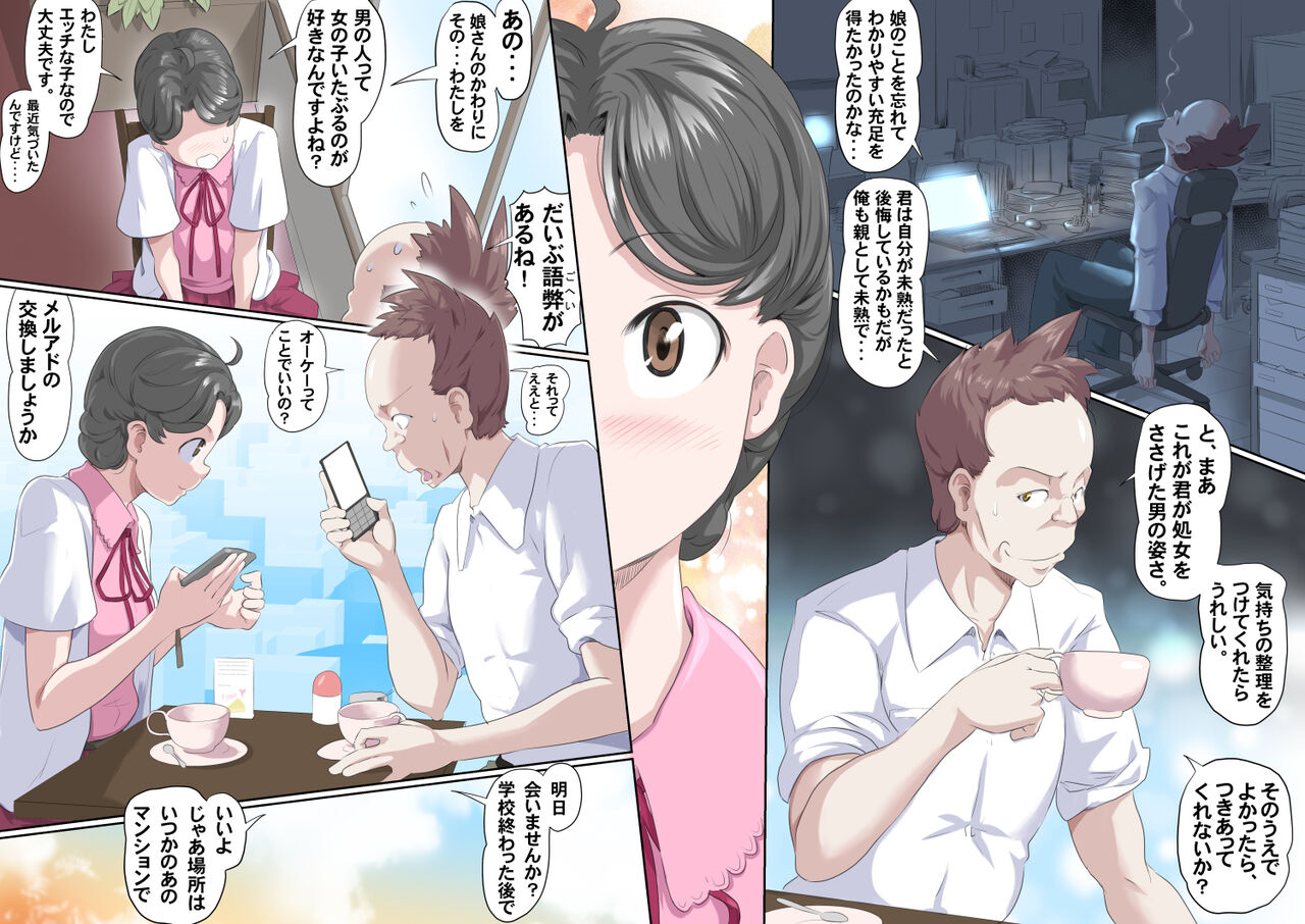 【頑G43-2】がんばれお爺ちゃん～爺ちゃんと三人娘・後編 page 3 full