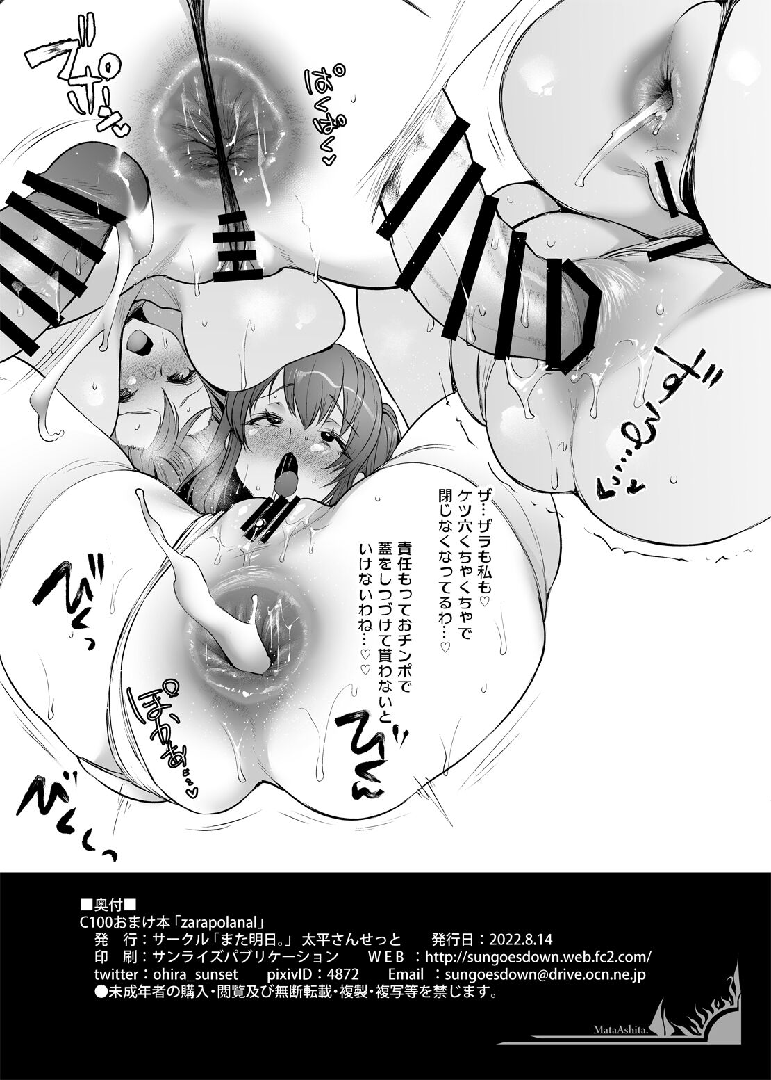 C100 Omakebon "zarapolanal" page 7 full