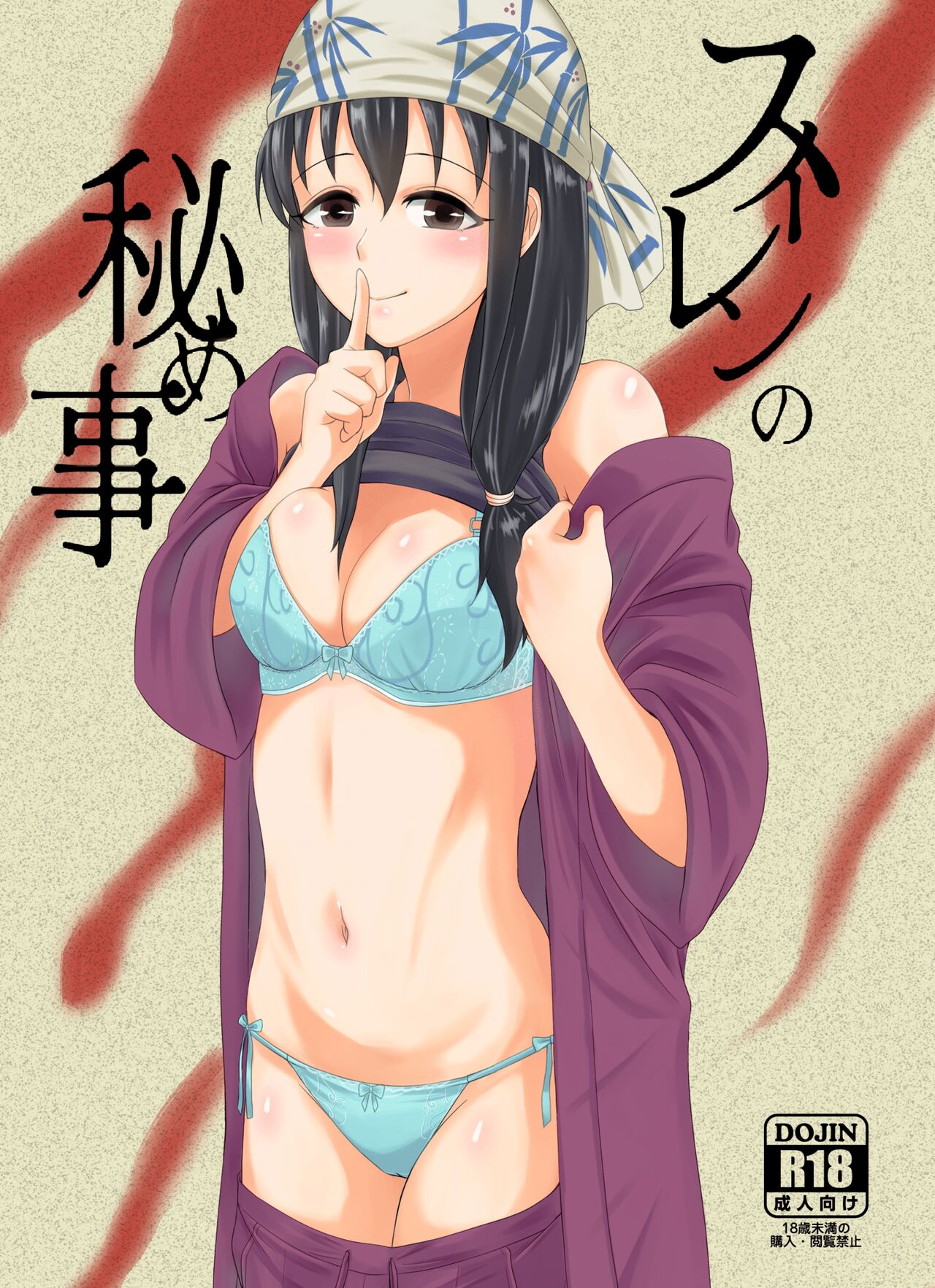 Suiren no Himegoto page 1 full