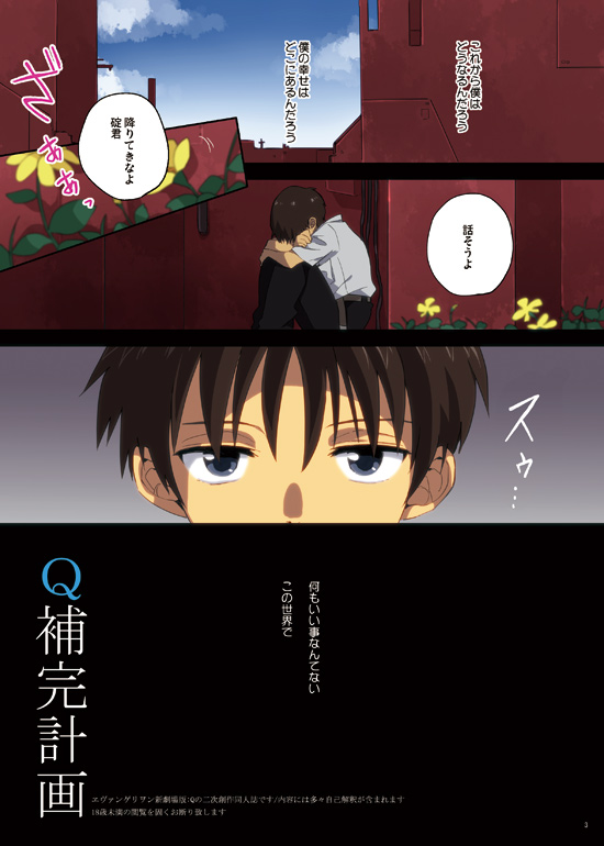 "Q" Hokankeikaku page 3 full