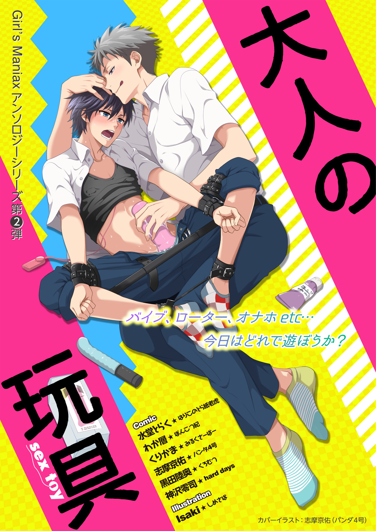 DLsite Girl's Maniax Anthology Vol. 2 ―Otona no Sex Toy― page 1 full