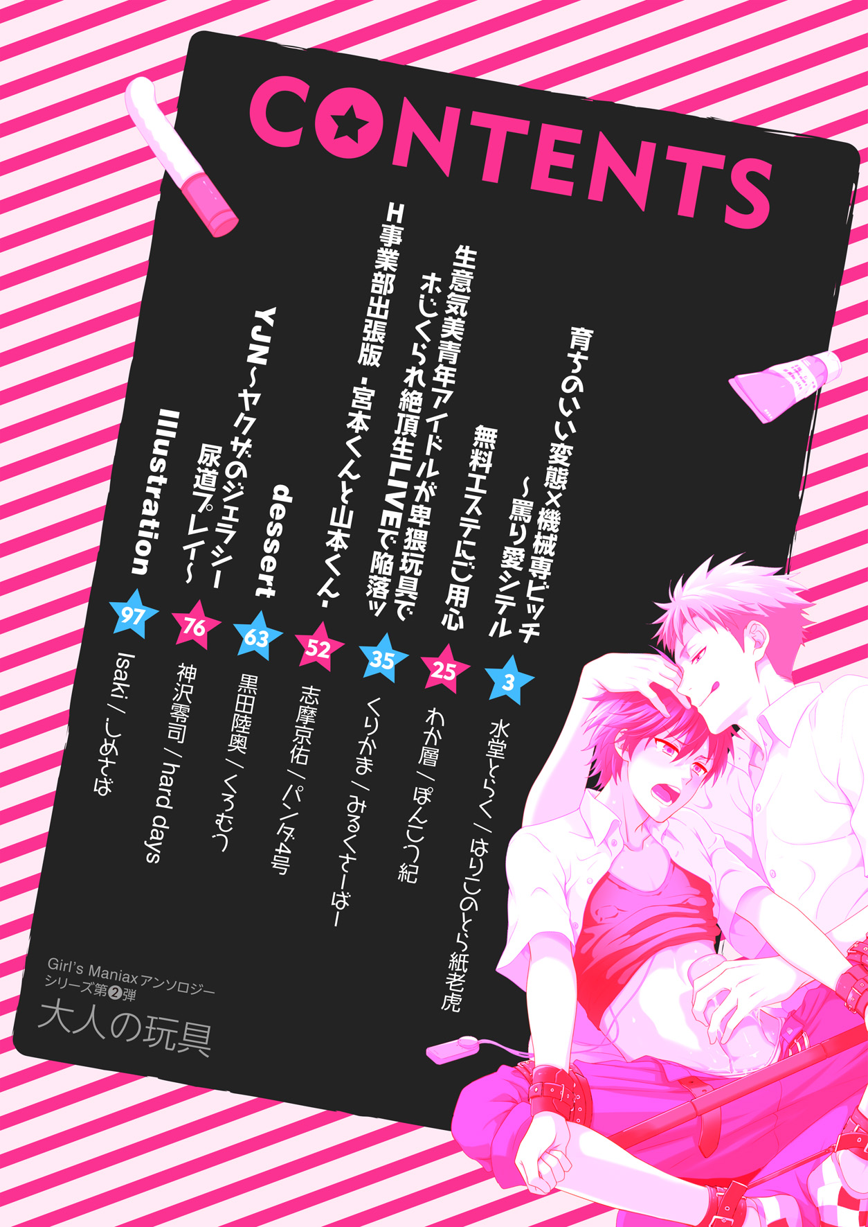 DLsite Girl's Maniax Anthology Vol. 2 ―Otona no Sex Toy― page 2 full