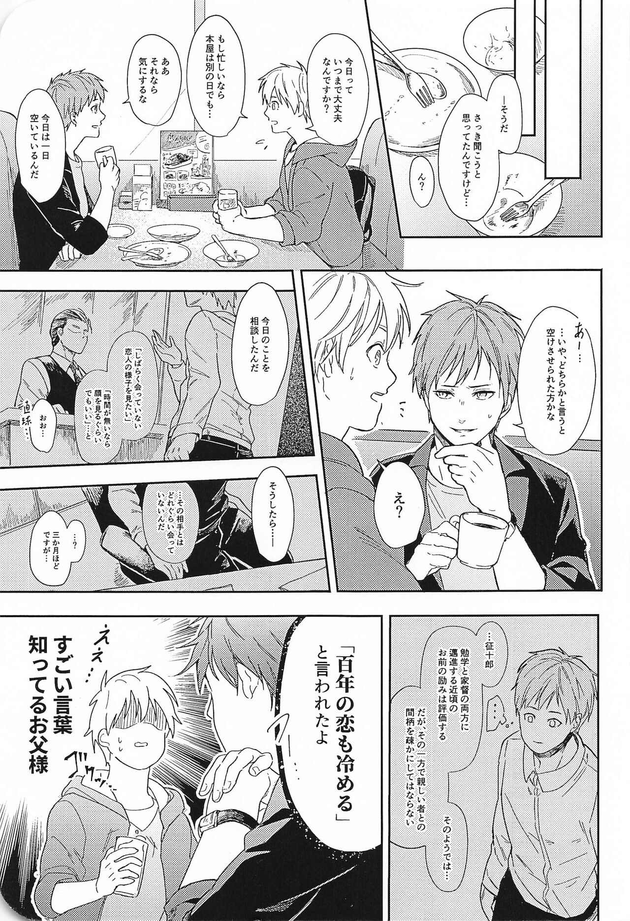 Kono Saki, Susunde wa Ikemasen page 10 full