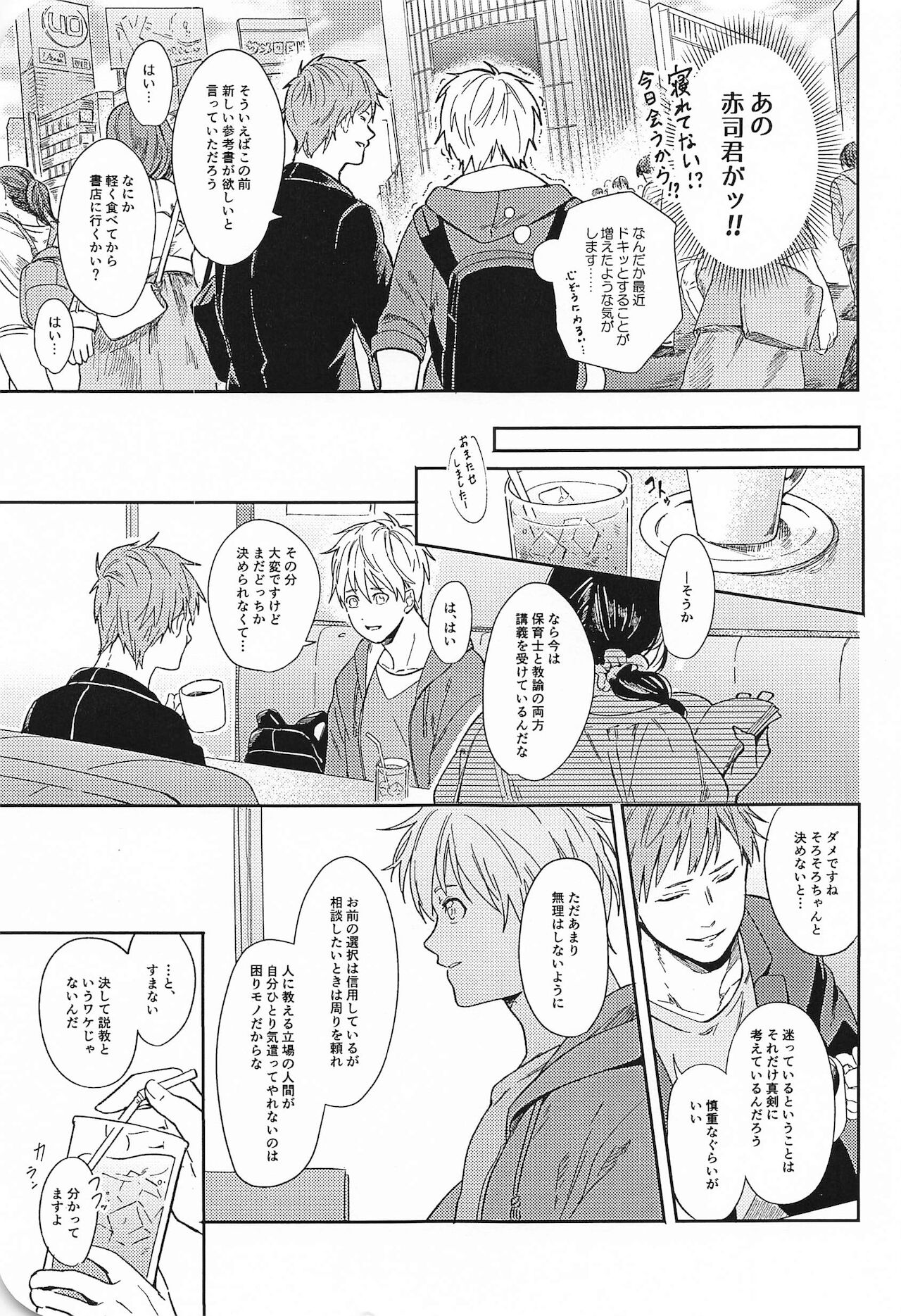Kono Saki, Susunde wa Ikemasen page 8 full