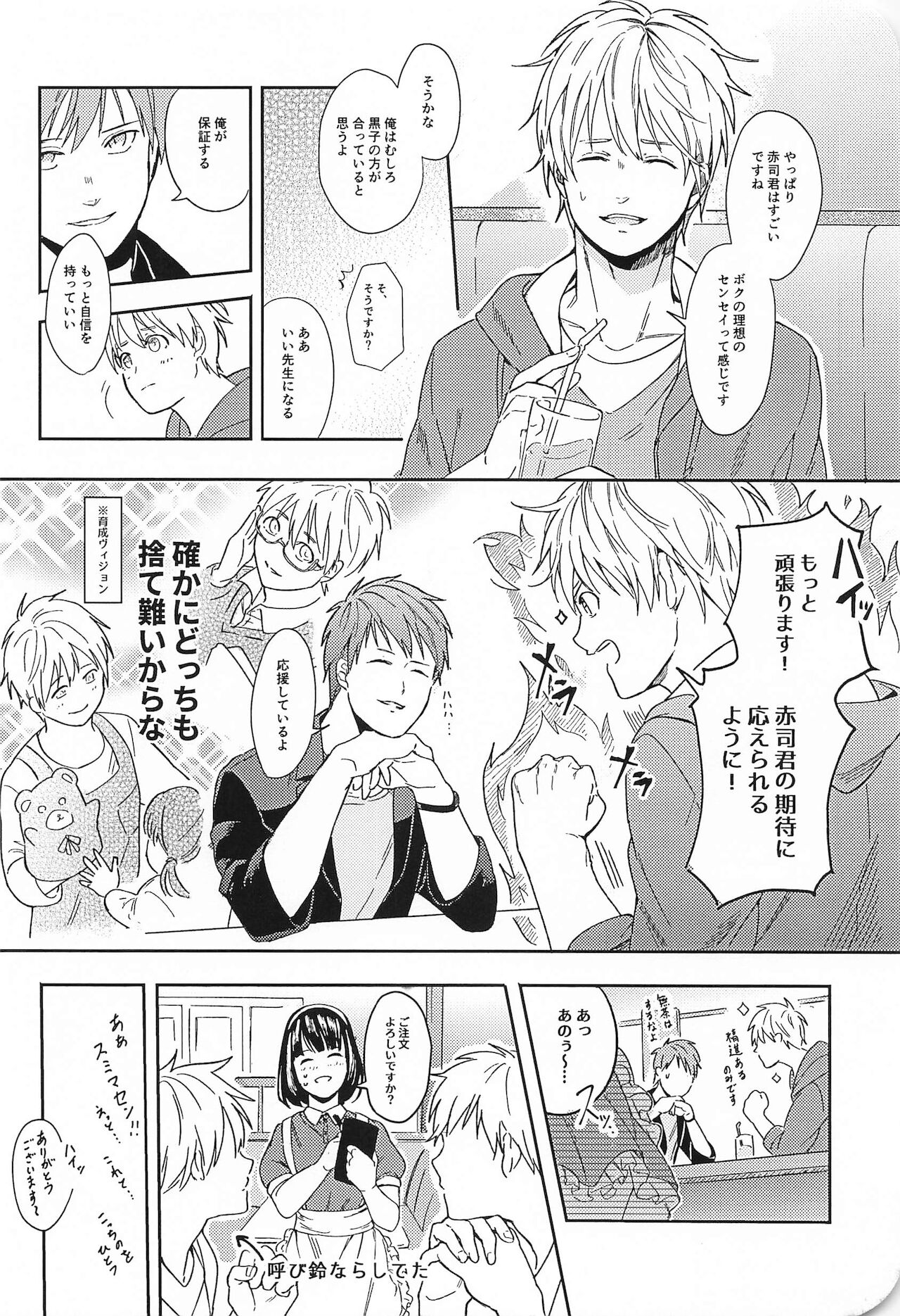 Kono Saki, Susunde wa Ikemasen page 9 full