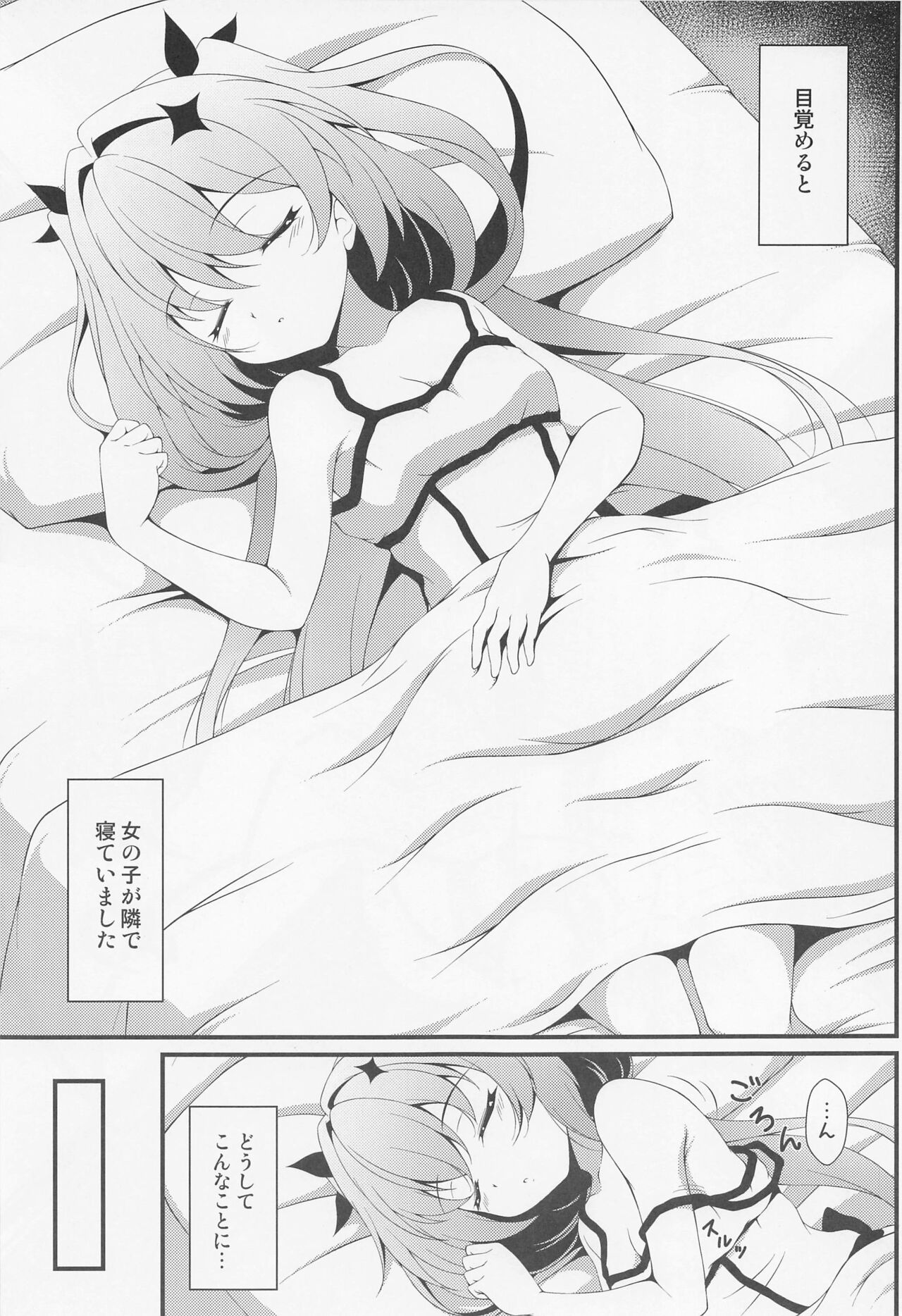 Shukusei Shoujo no Mezame page 2 full