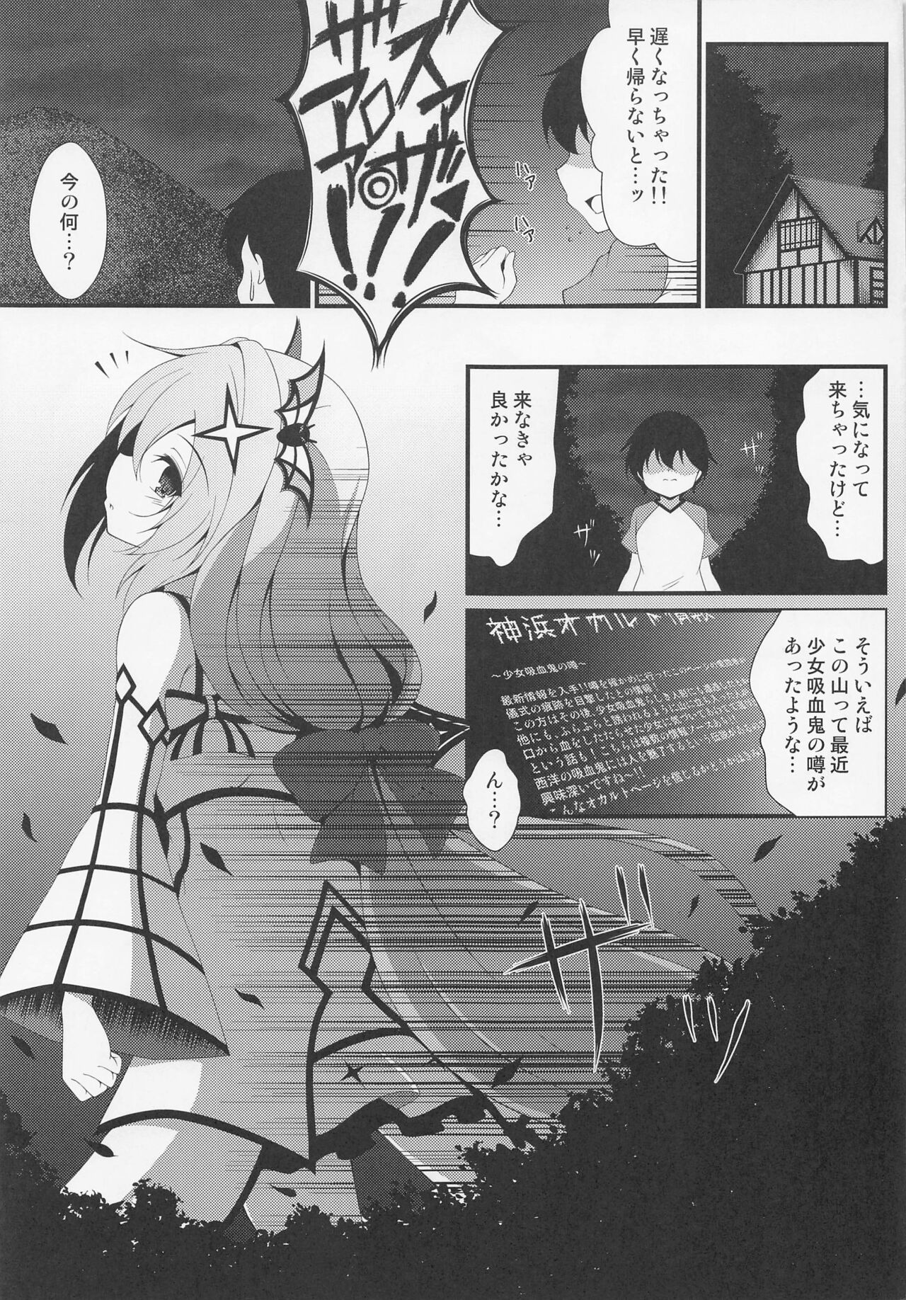 Shukusei Shoujo no Mezame page 4 full