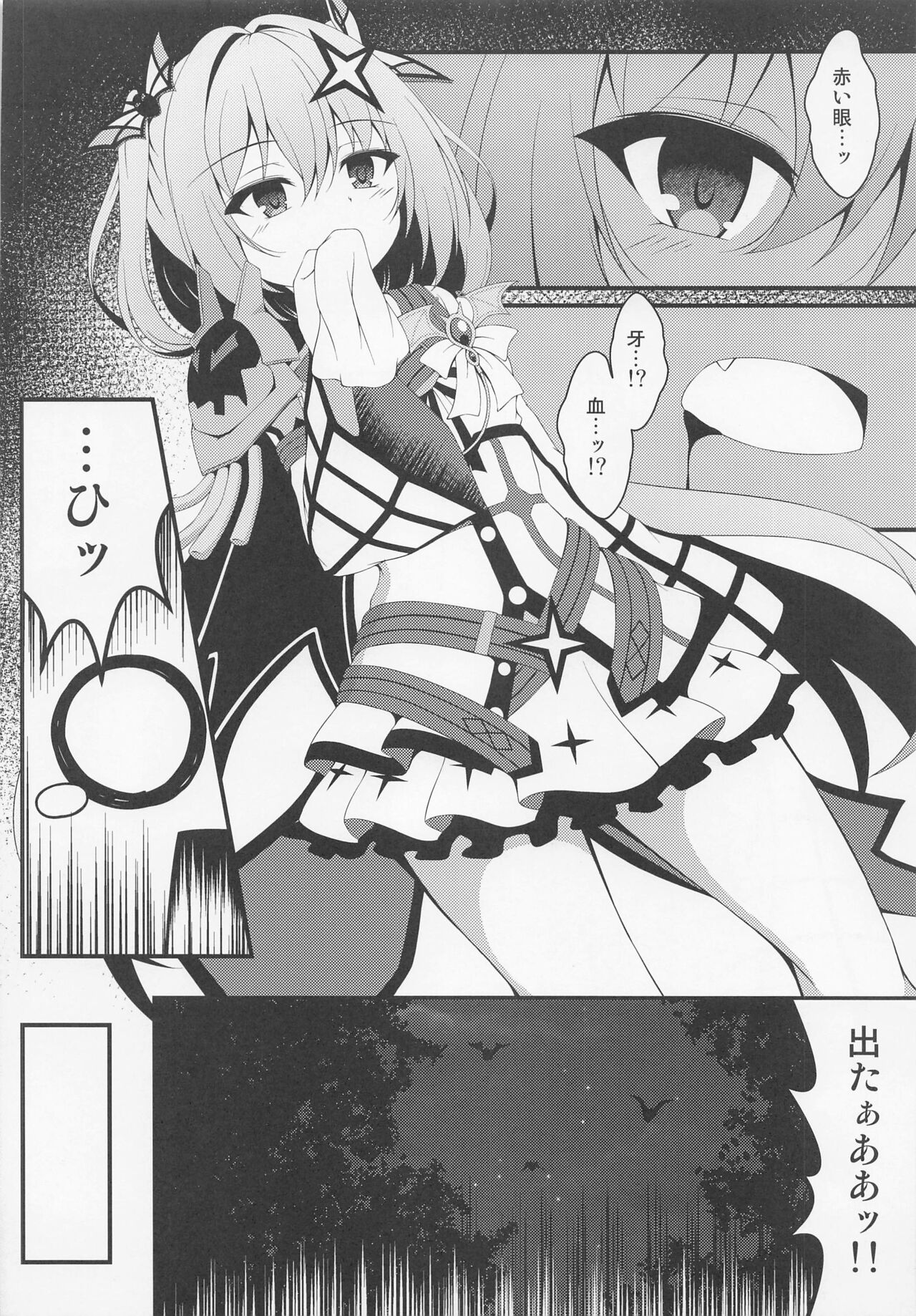 Shukusei Shoujo no Mezame page 5 full