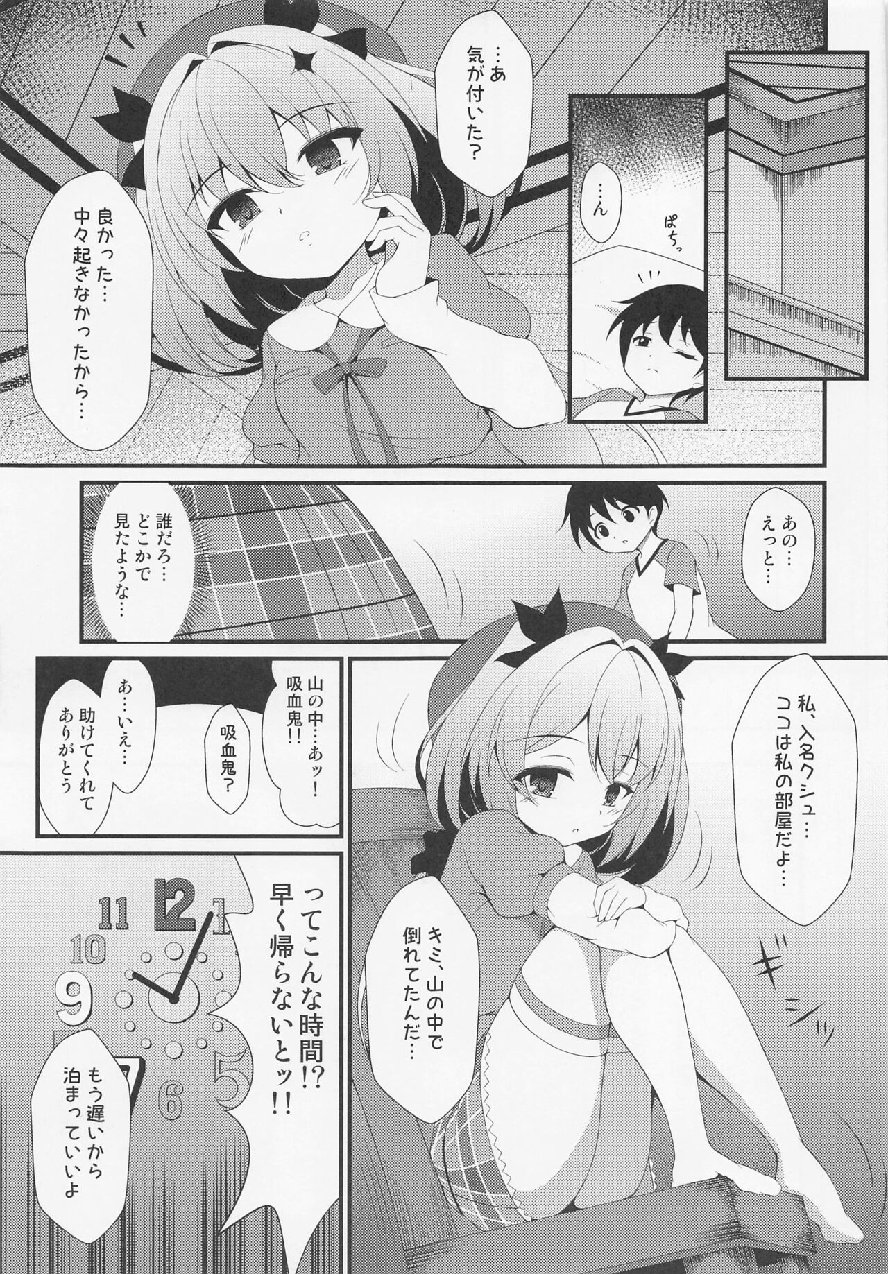 Shukusei Shoujo no Mezame page 6 full