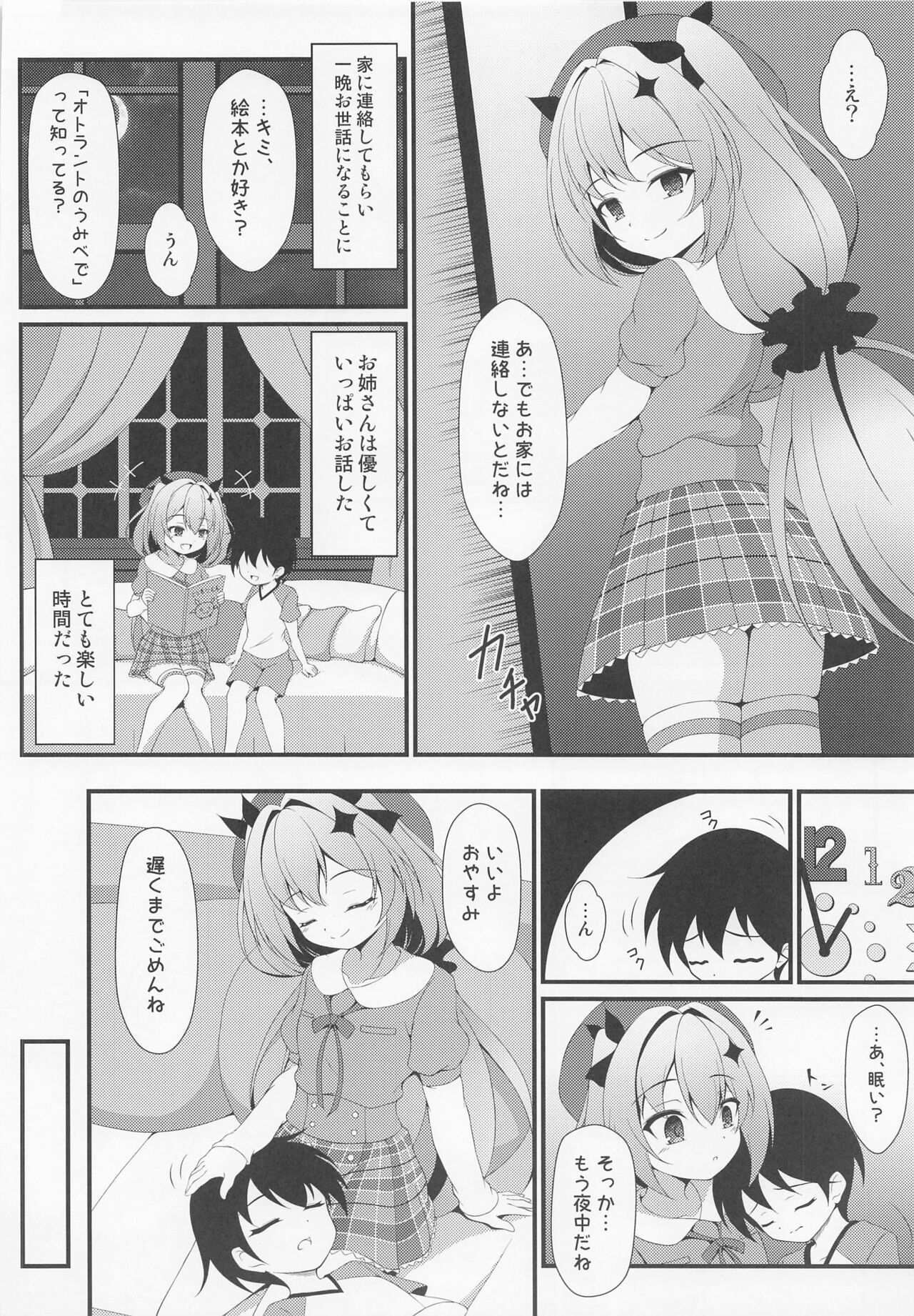Shukusei Shoujo no Mezame page 7 full