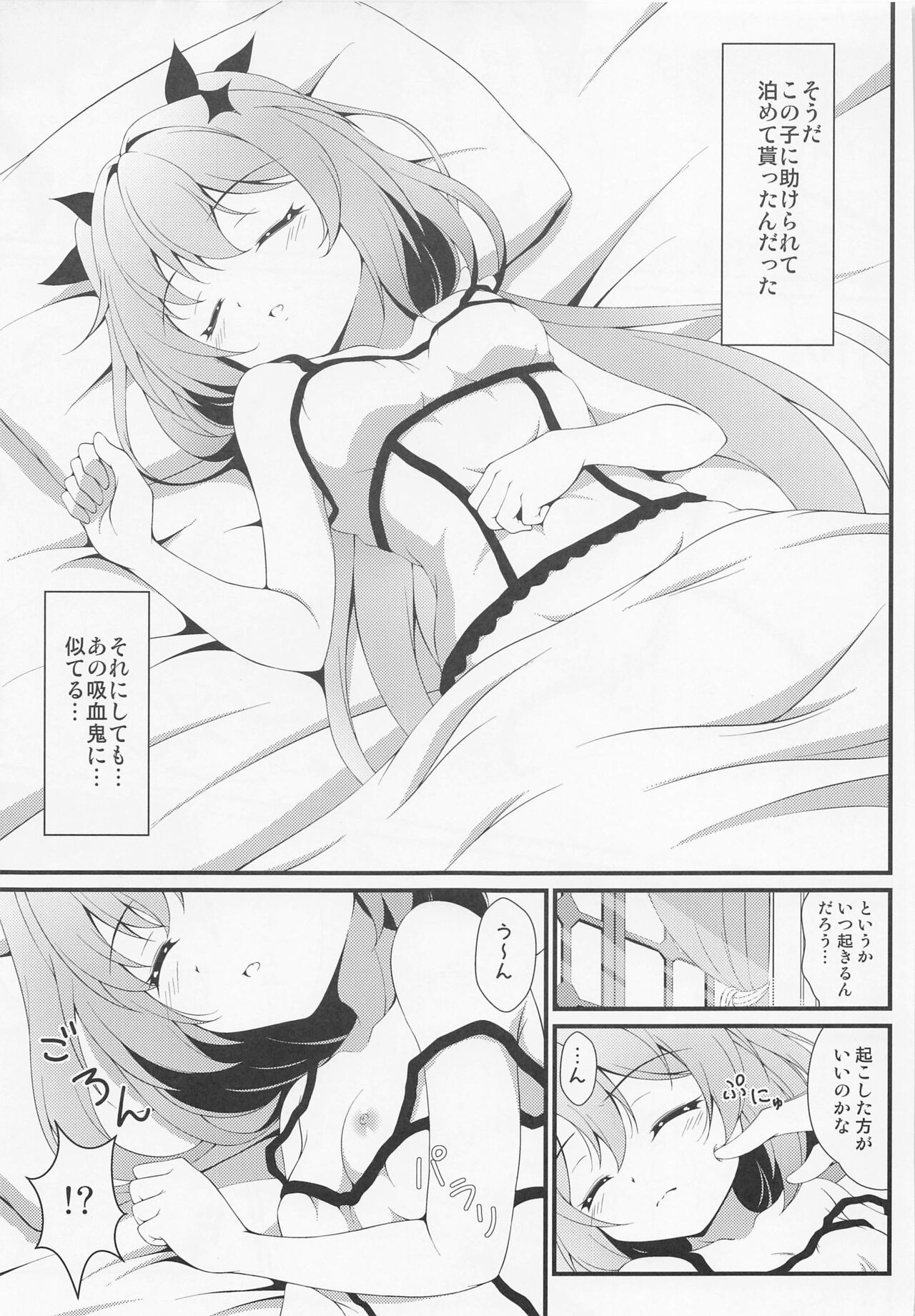 Shukusei Shoujo no Mezame page 8 full