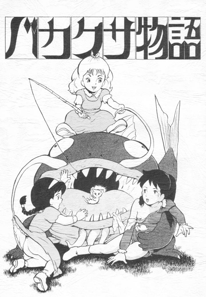 Bakakusa Monogatari page 1 full