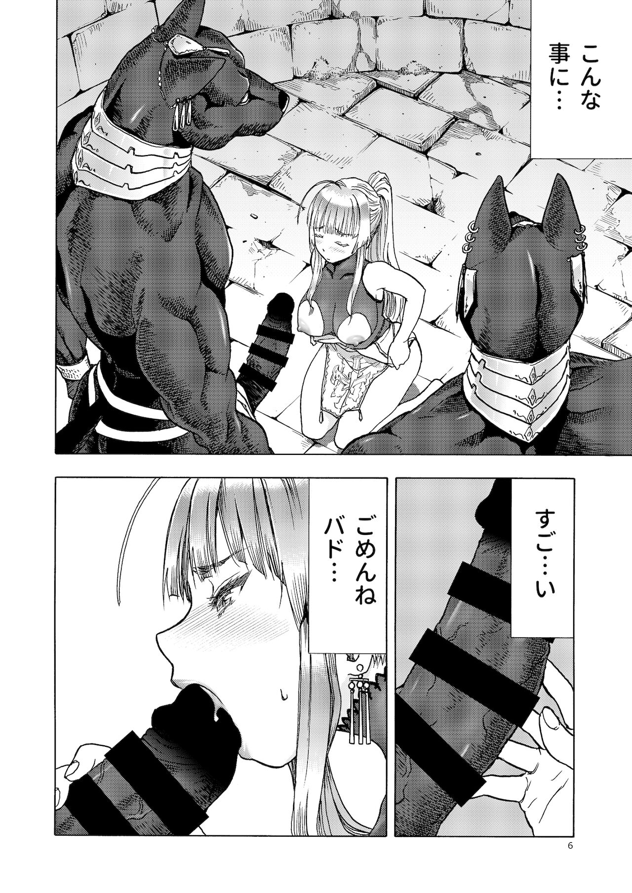 Hitozumajo to Kami no Tsukai page 5 full
