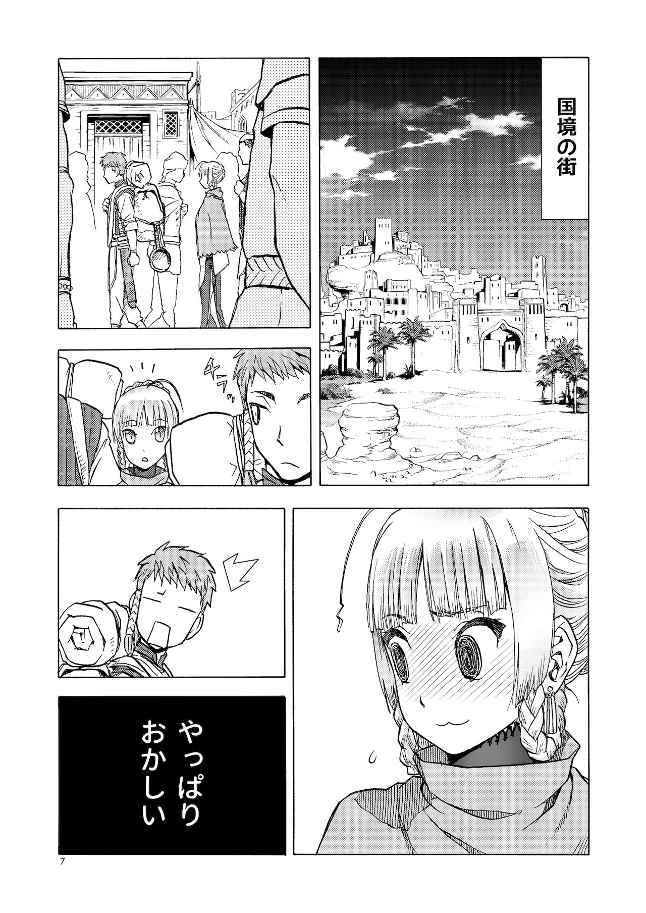Hitozumajo to Kami no Tsukai page 6 full