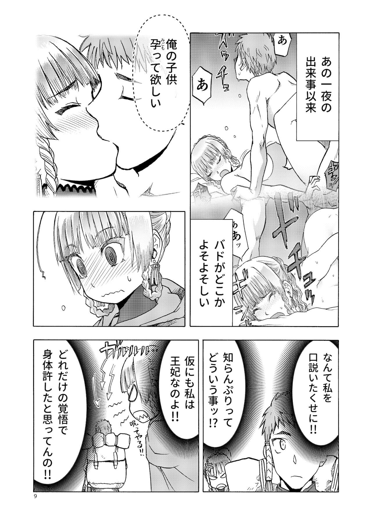 Hitozumajo to Kami no Tsukai page 8 full