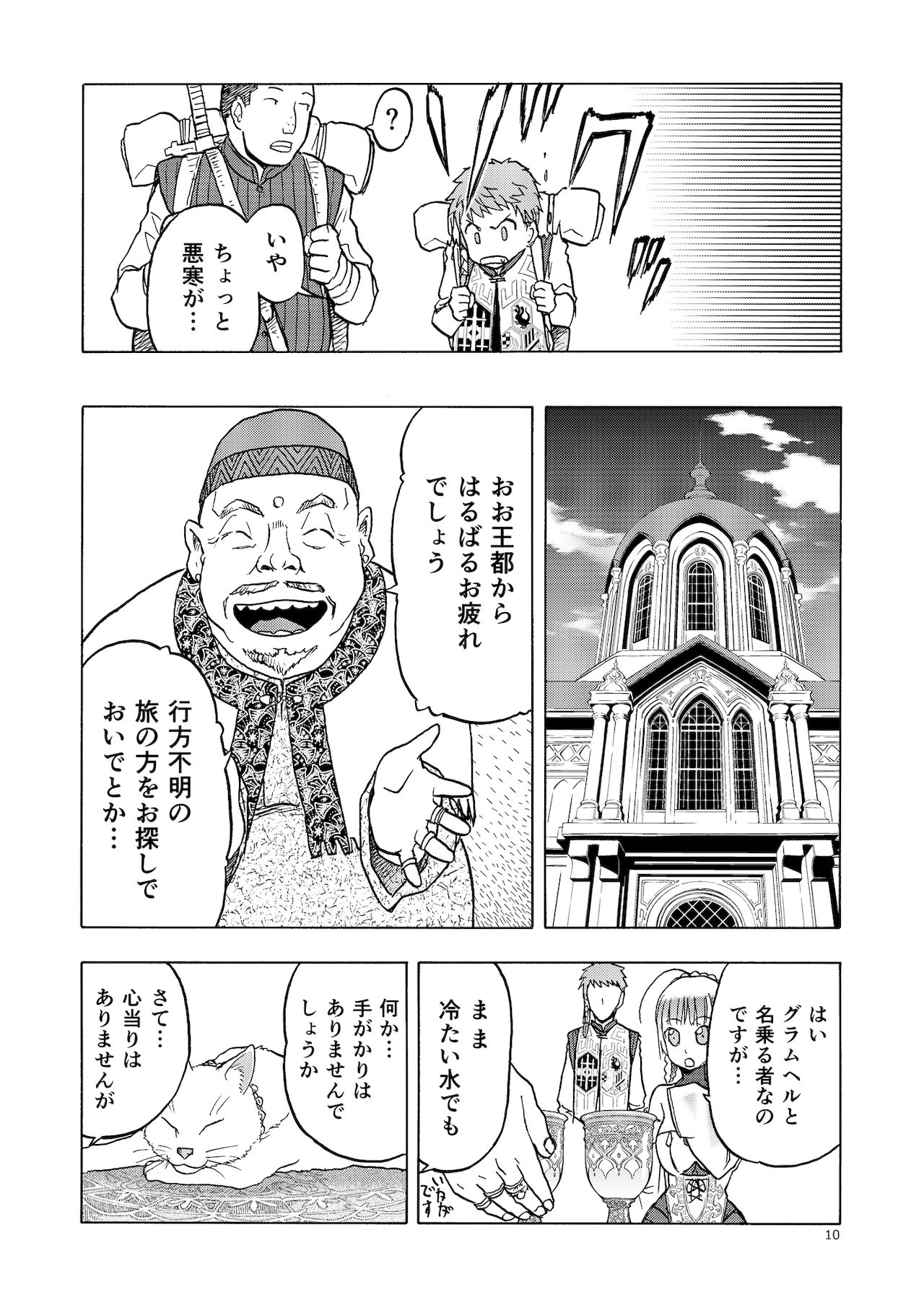 Hitozumajo to Kami no Tsukai page 9 full