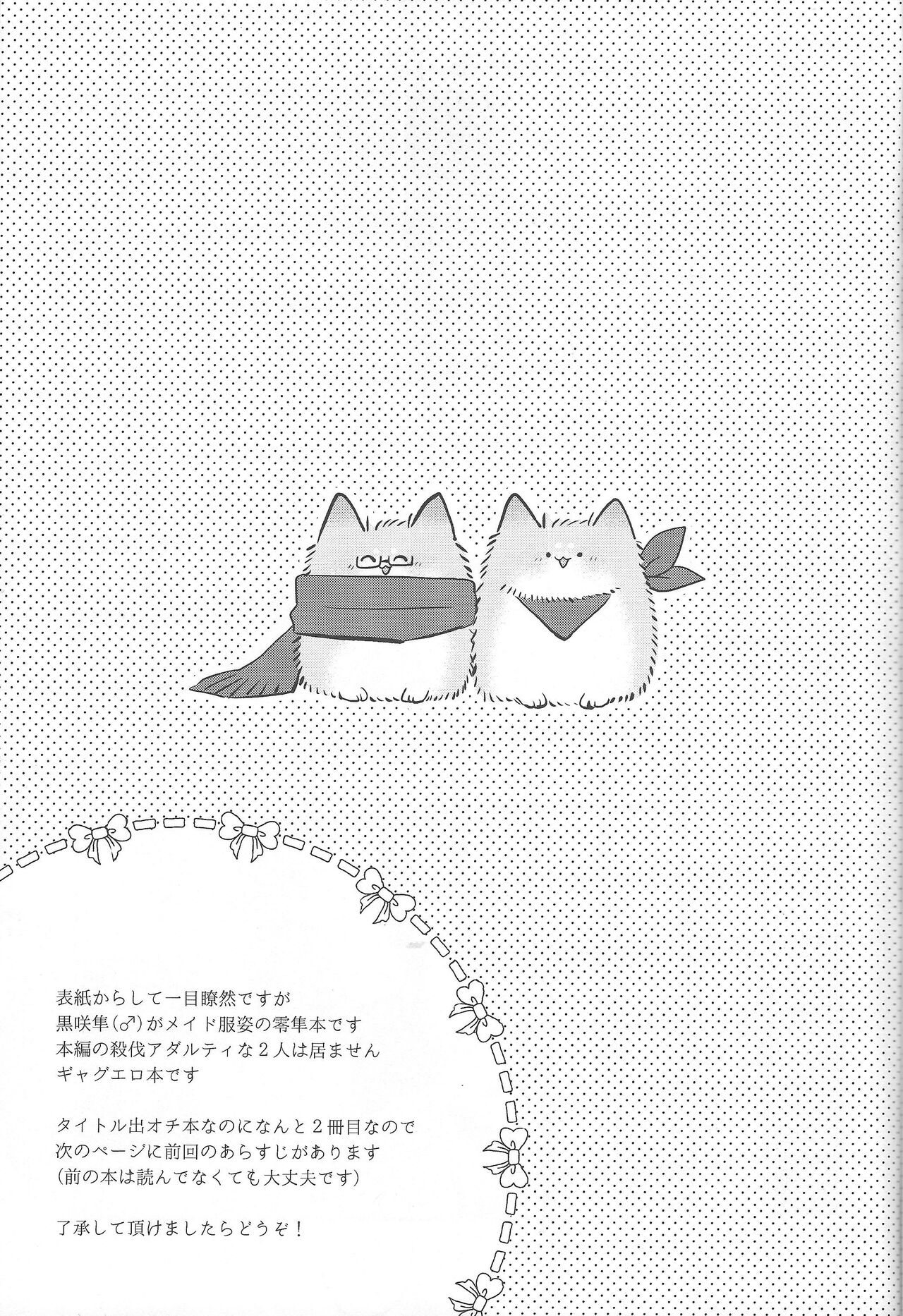 Hangyaku no Tsubasa Maid Raptors Gyakushuu Hen page 2 full