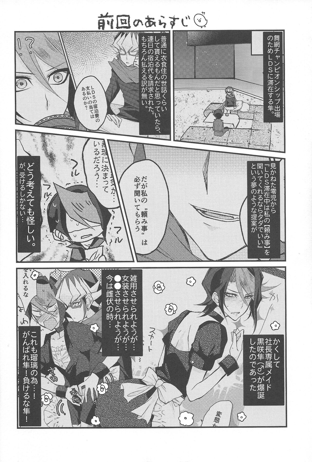 Hangyaku no Tsubasa Maid Raptors Gyakushuu Hen page 3 full