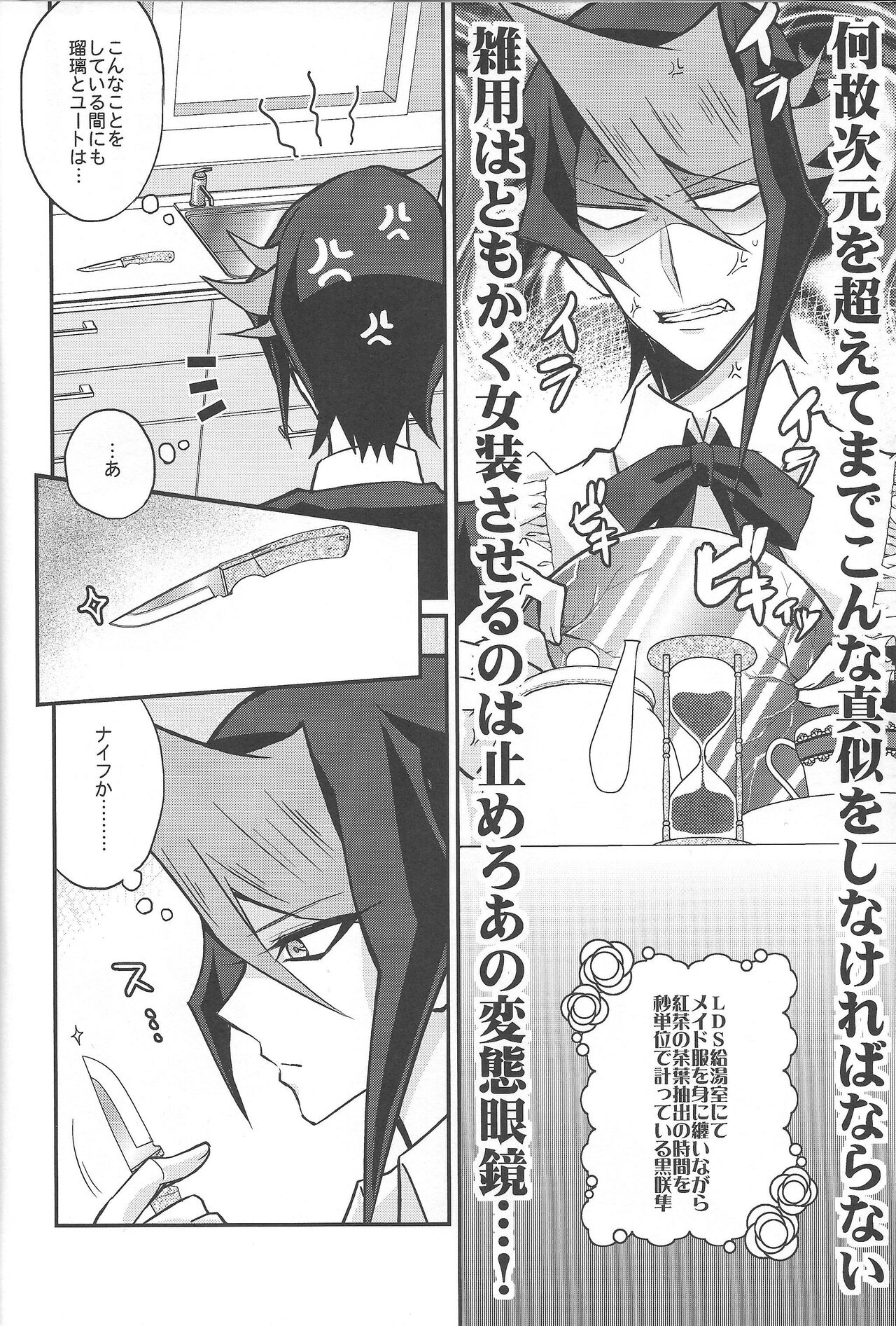 Hangyaku no Tsubasa Maid Raptors Gyakushuu Hen page 7 full