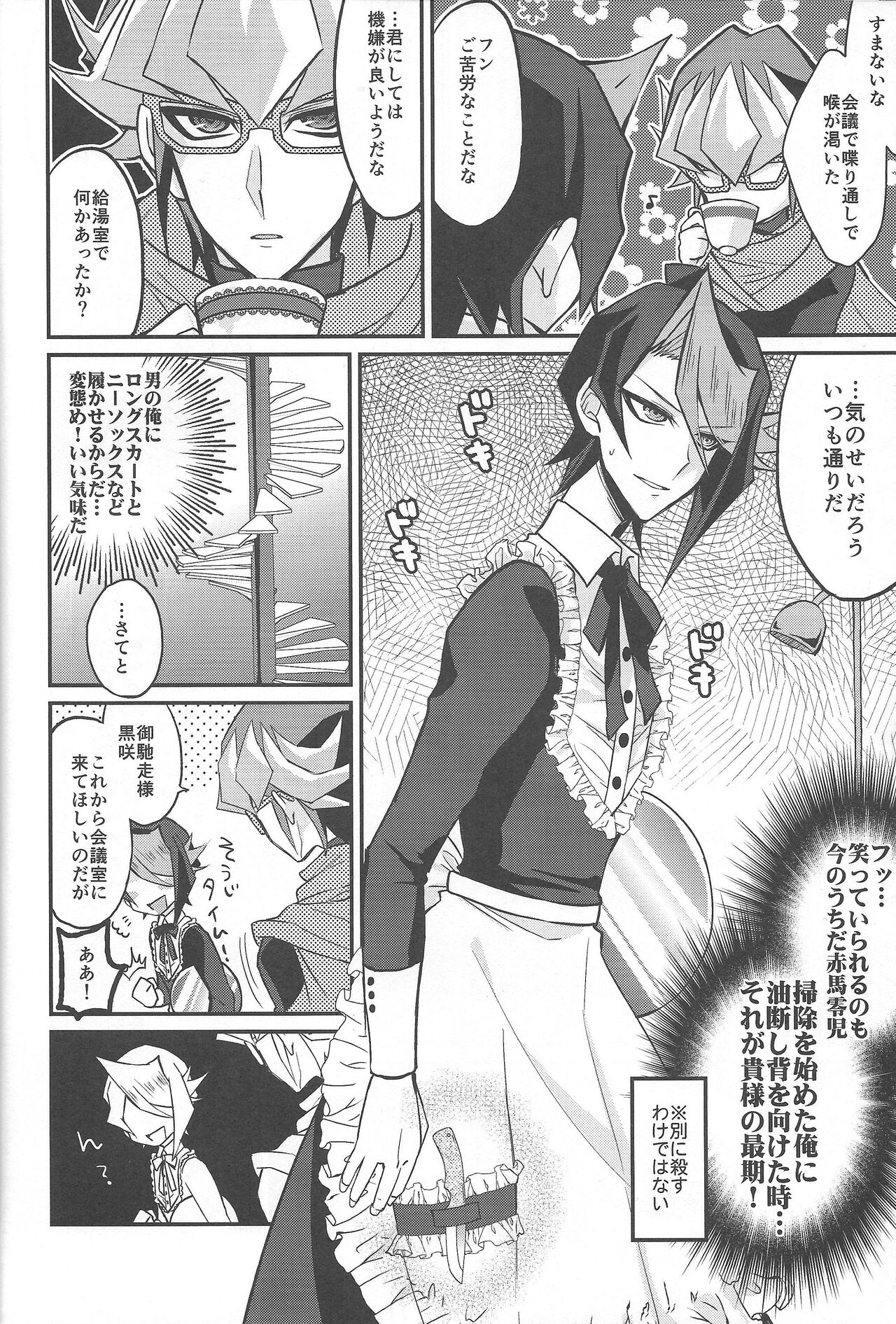 Hangyaku no Tsubasa Maid Raptors Gyakushuu Hen page 9 full