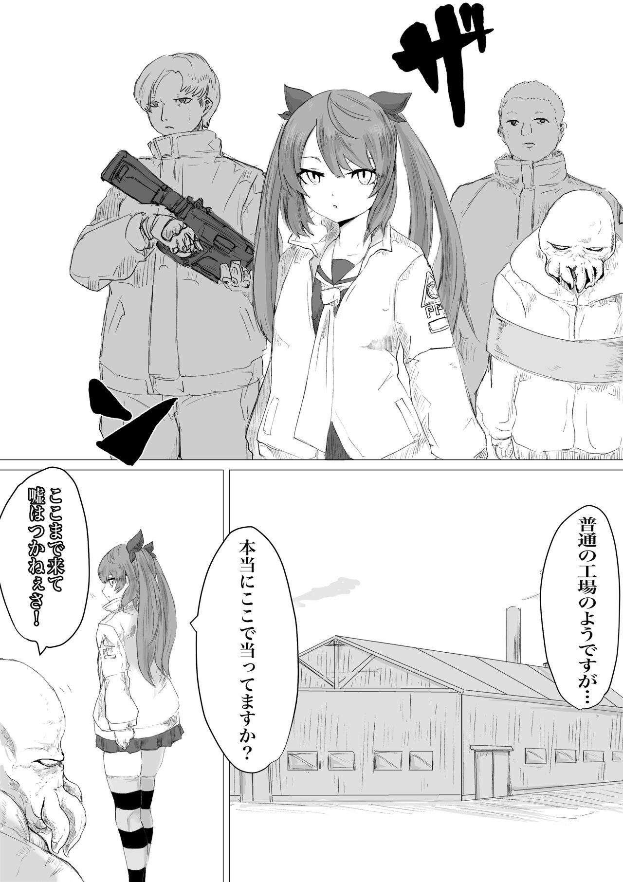 Uchuujin Senyou Mitsuyu Route page 4 full