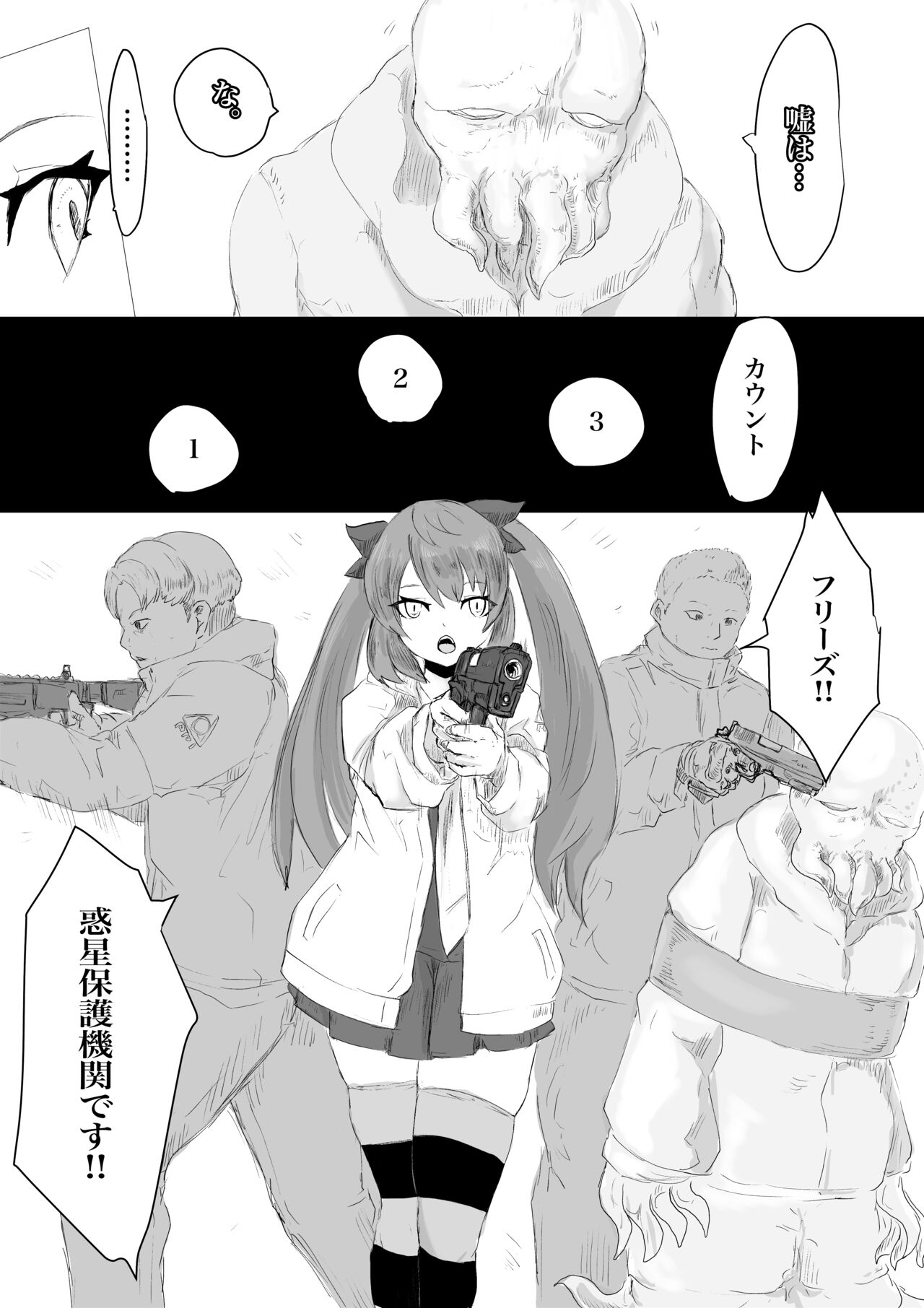 Uchuujin Senyou Mitsuyu Route page 5 full