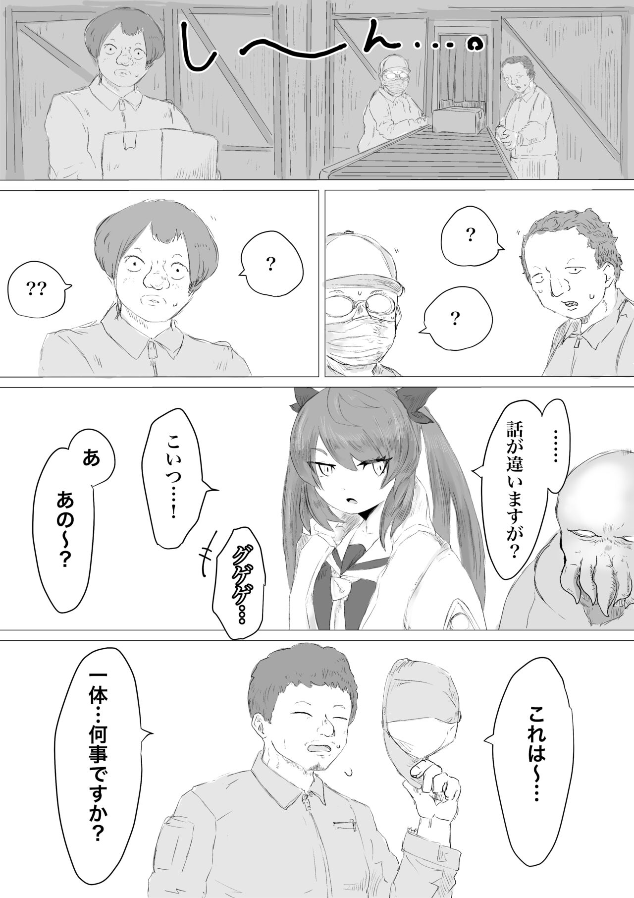 Uchuujin Senyou Mitsuyu Route page 6 full