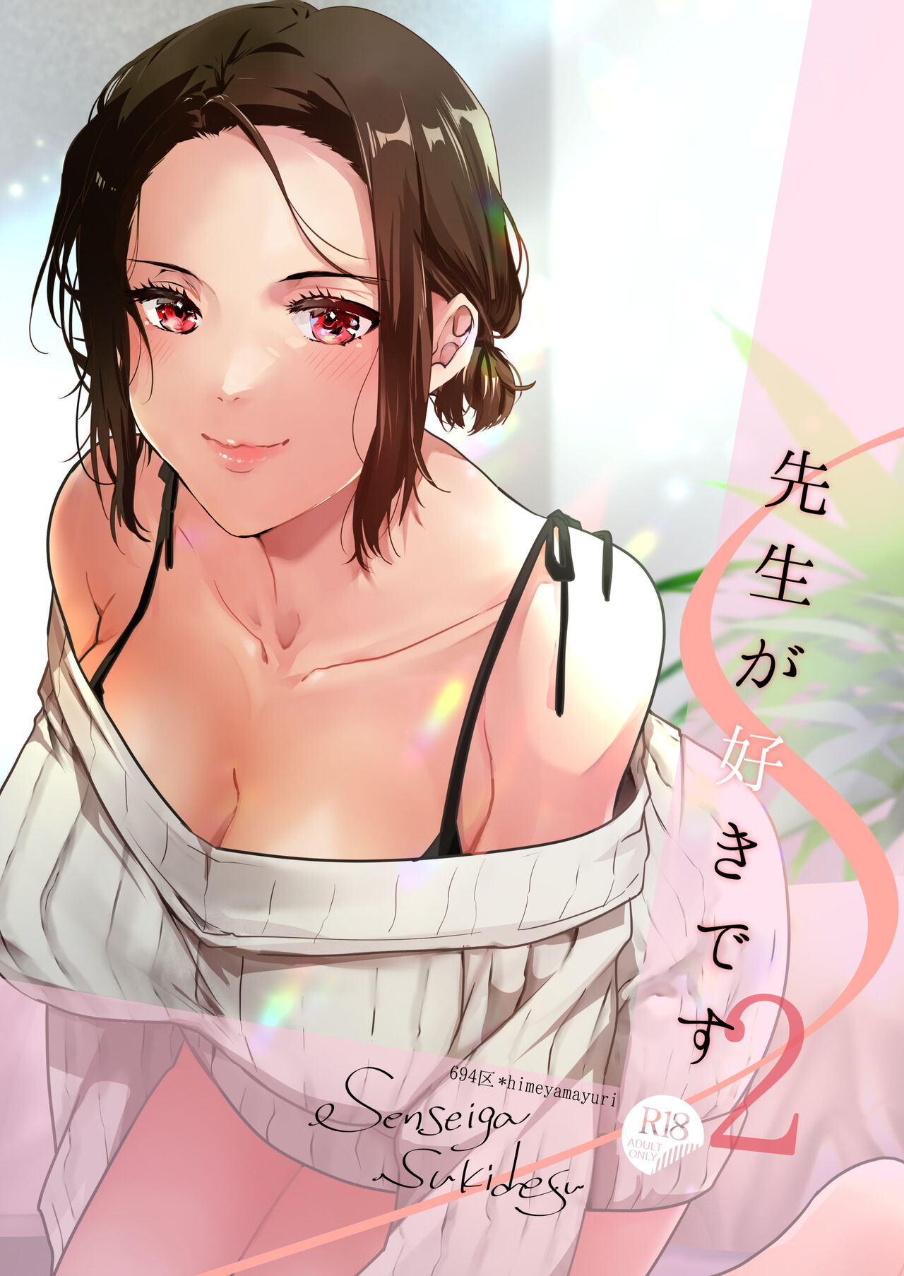 Sensei ga Suki desu 2 page 1 full