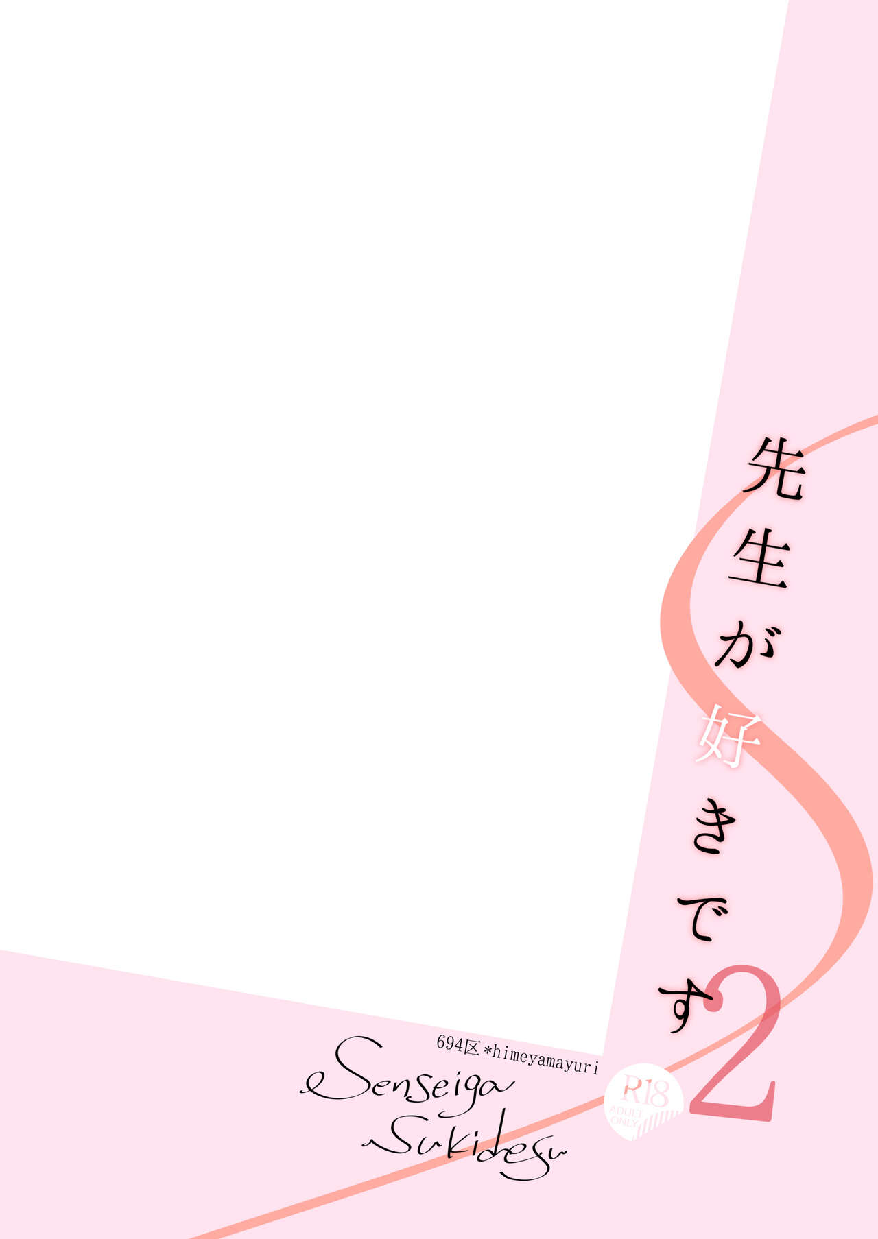 Sensei ga Suki desu 2 page 3 full