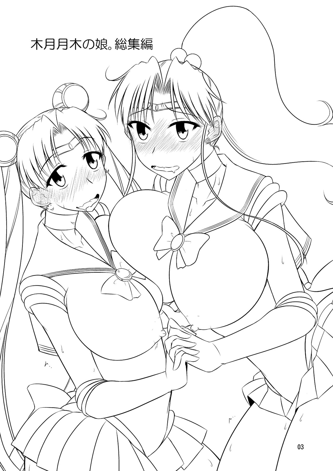 の娘総集編01 ～木月月木の娘。～ page 4 full