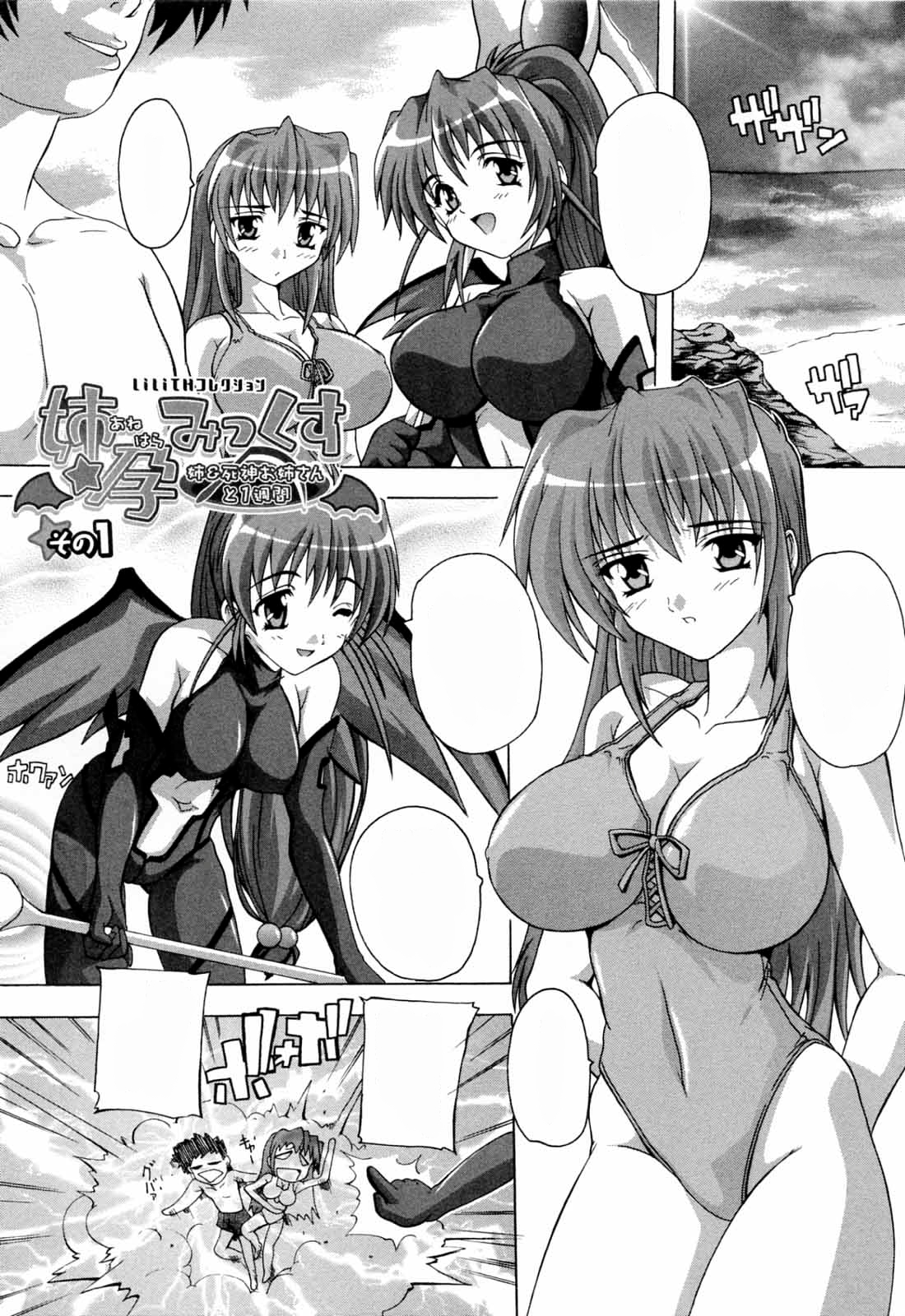 Lilith Collection Ane☆Hara-Mix ~Ane & Shinigami Onee-san to Isshukan~ 1-2 page 1 full