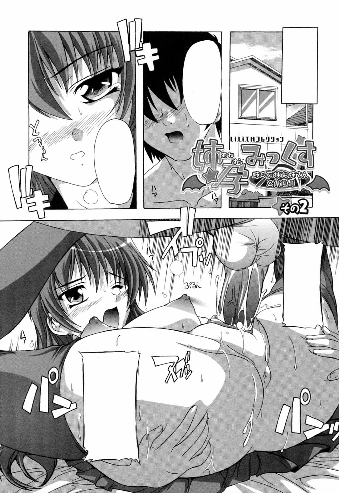 Lilith Collection Ane☆Hara-Mix ~Ane & Shinigami Onee-san to Isshukan~ 1-2 page 5 full
