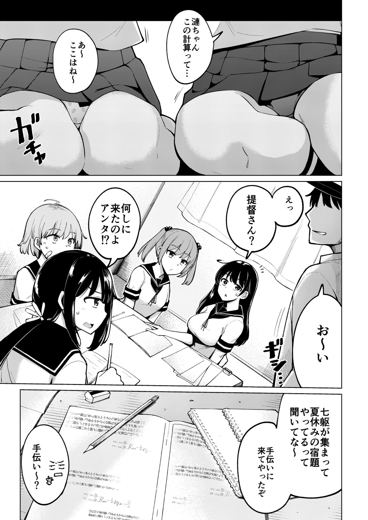 Shukudaichuu no Nanaku no Heya ni Rannyuu Shite Zenin to Sex Shita page 4 full