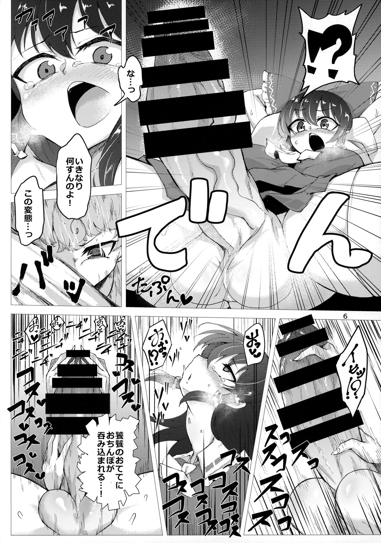 Ittekitaritomo Yaru Mon Ka!! page 5 full