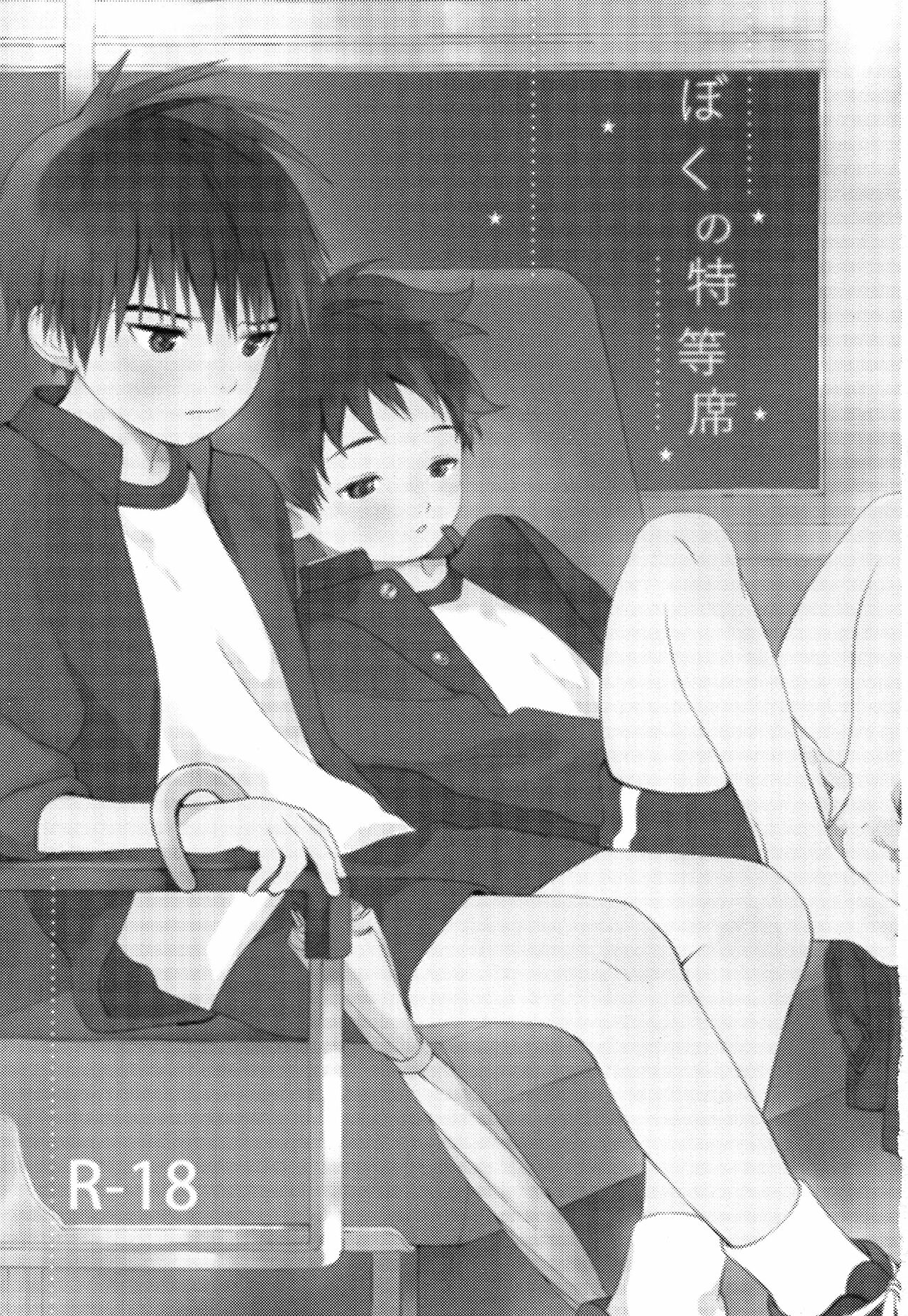 Boku no Tokutouseki page 2 full