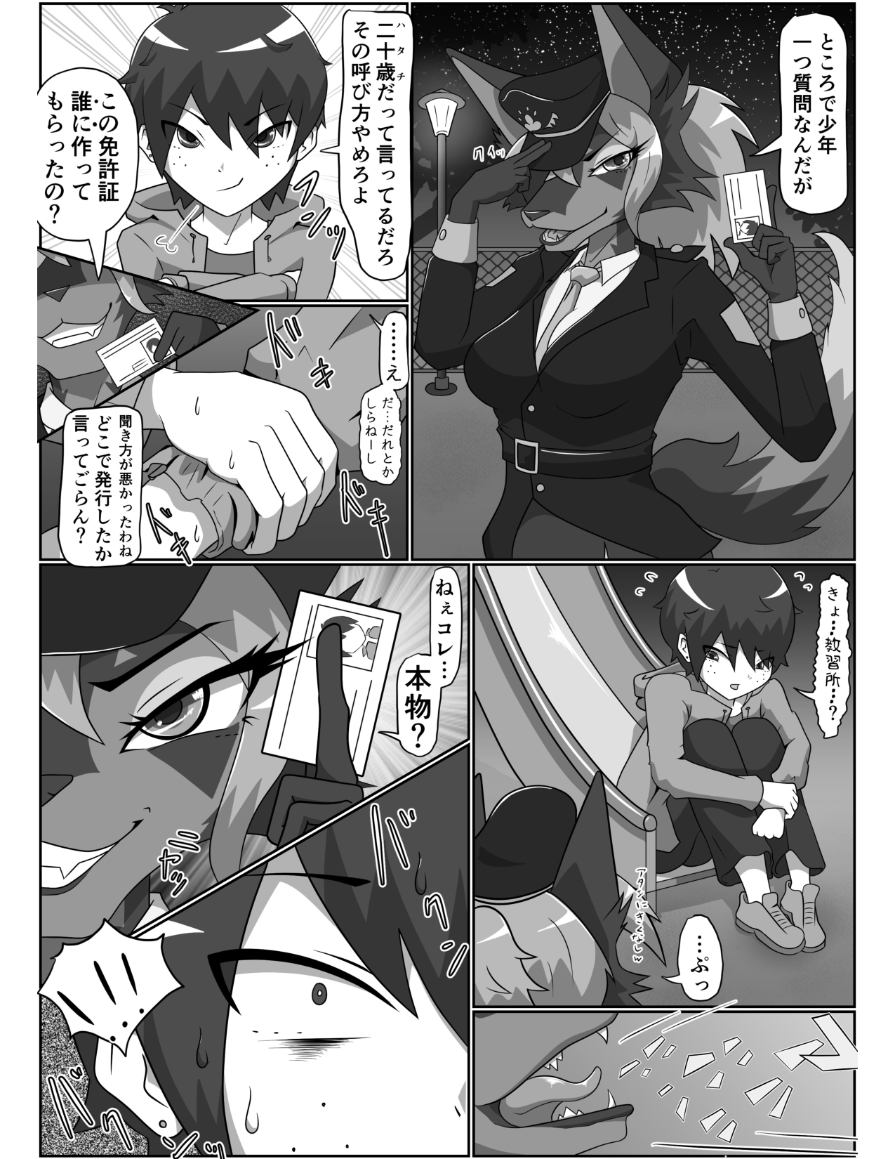 Inu no Omawari-san ni Chijoraretai -Zenpen- page 7 full