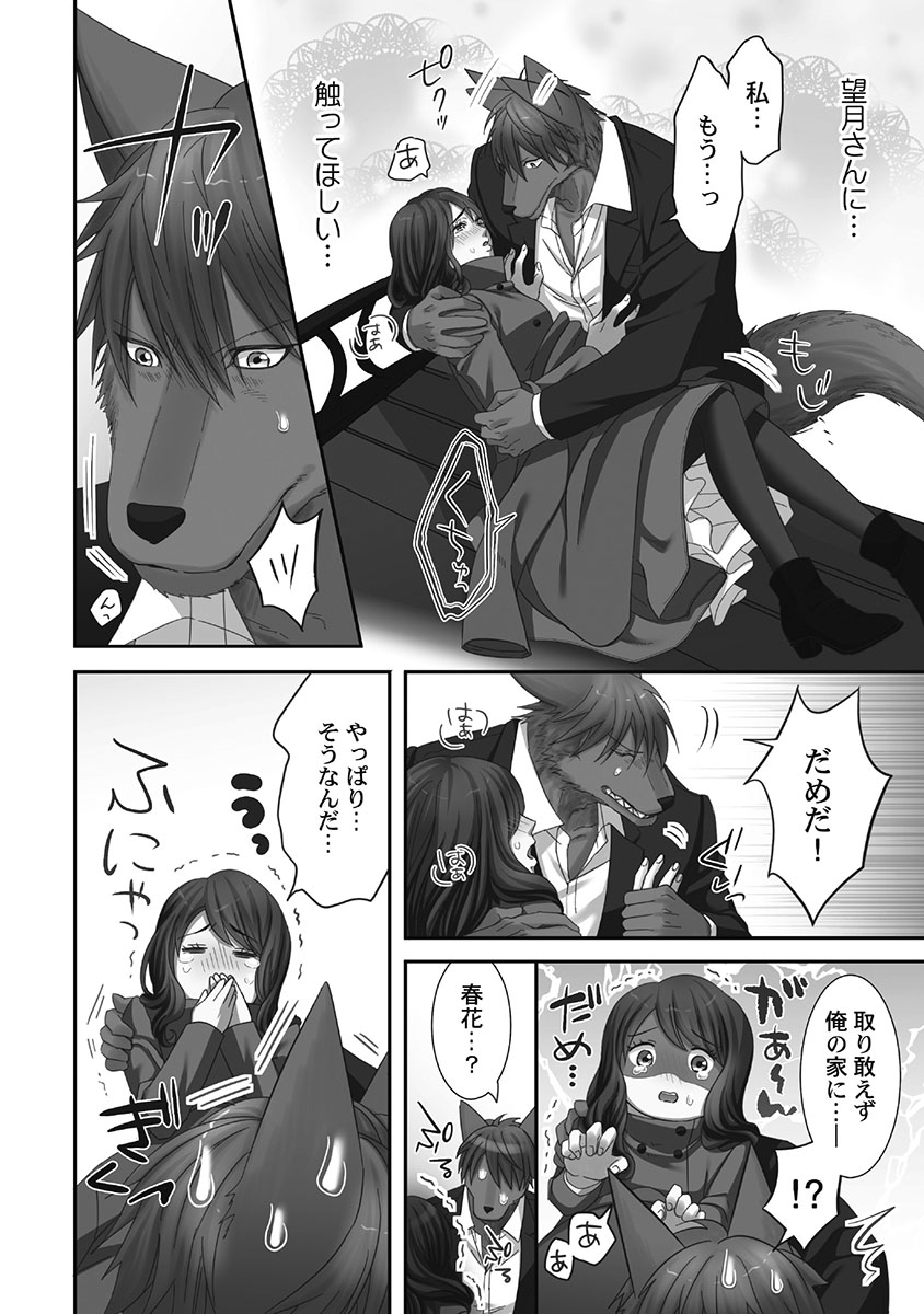 Juujin Kareshi to Kozukuri Seikatsu. Sonna Okkii no... Hairanai...2 page 10 full