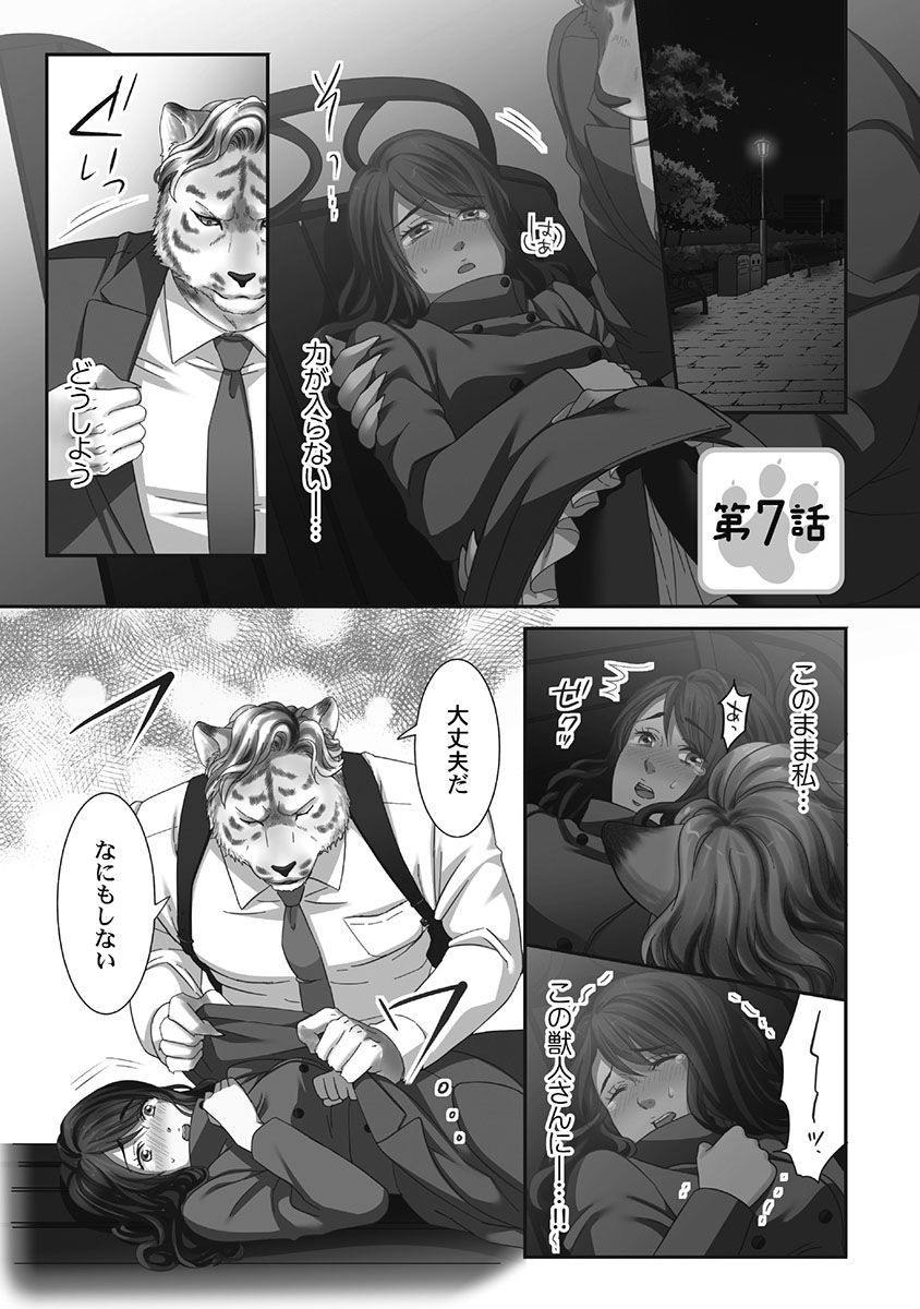 Juujin Kareshi to Kozukuri Seikatsu. Sonna Okkii no... Hairanai...2 page 5 full