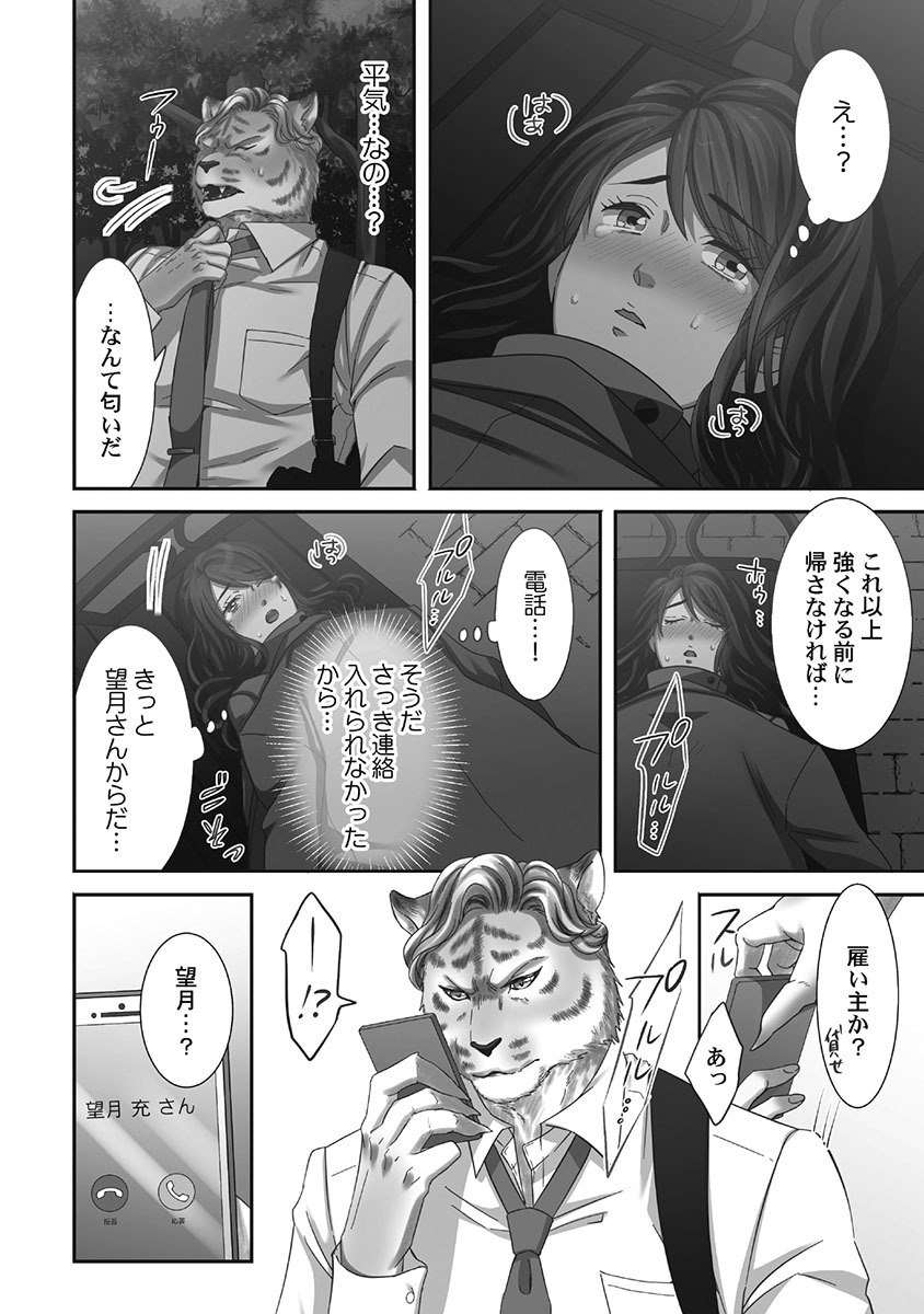 Juujin Kareshi to Kozukuri Seikatsu. Sonna Okkii no... Hairanai...2 page 6 full