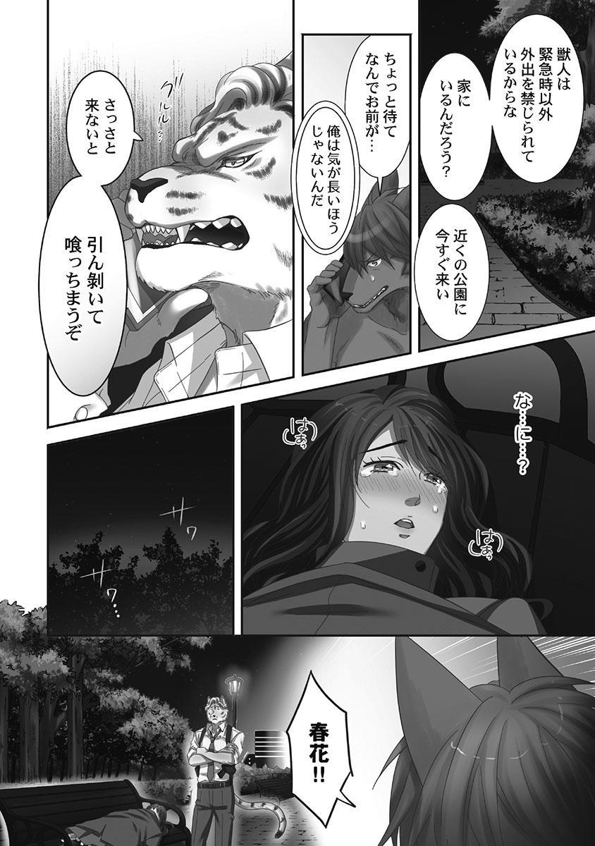 Juujin Kareshi to Kozukuri Seikatsu. Sonna Okkii no... Hairanai...2 page 8 full