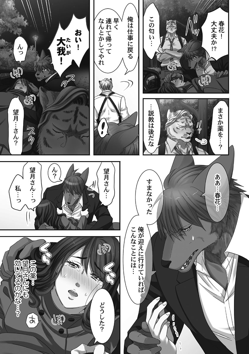 Juujin Kareshi to Kozukuri Seikatsu. Sonna Okkii no... Hairanai...2 page 9 full