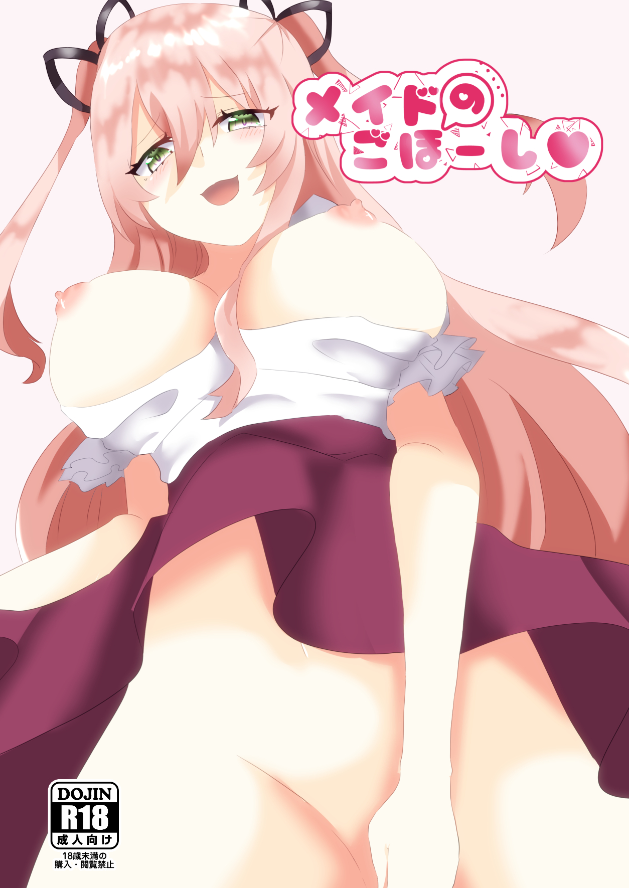 Maid no Gohoushi page 1 full