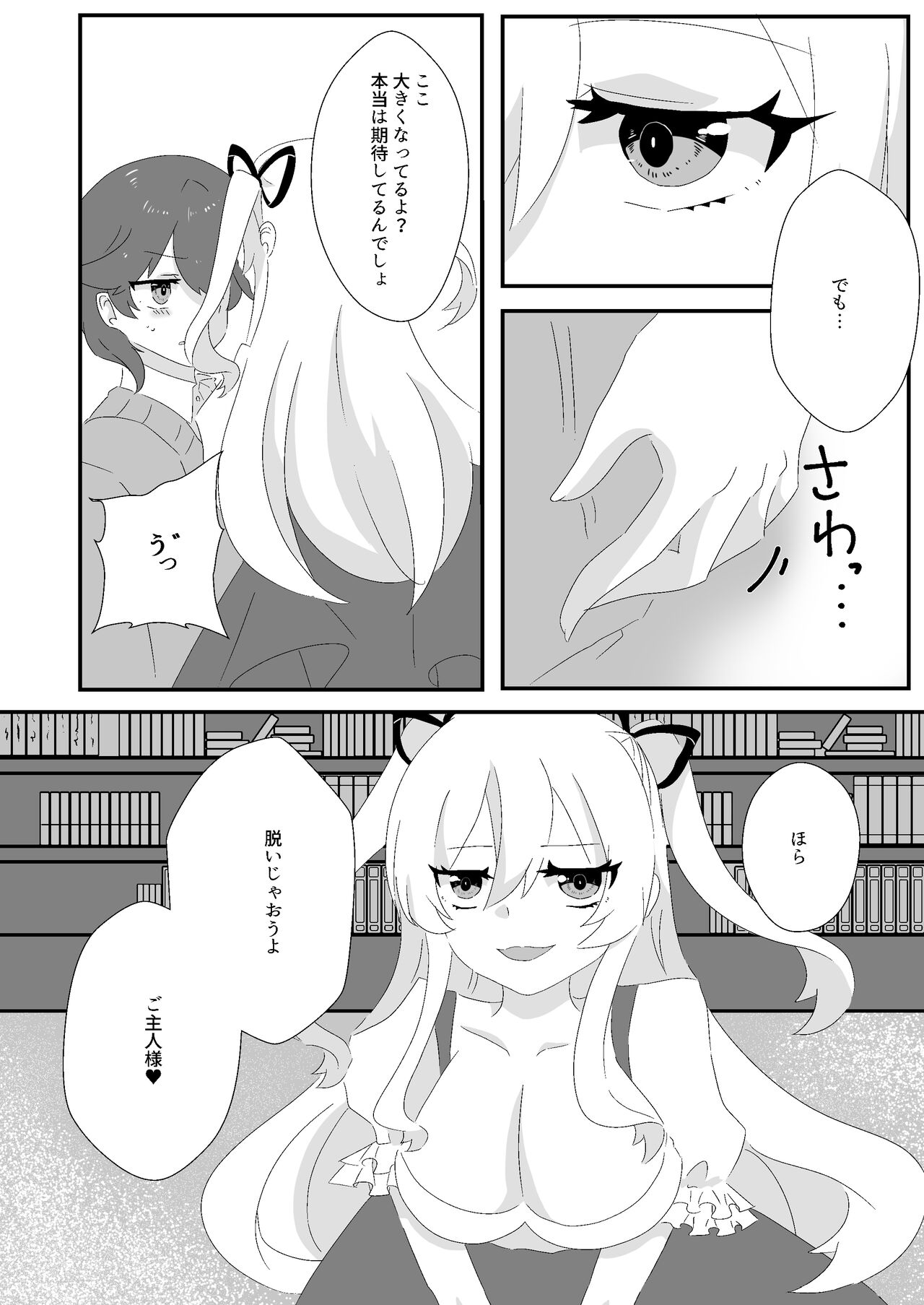Maid no Gohoushi page 8 full